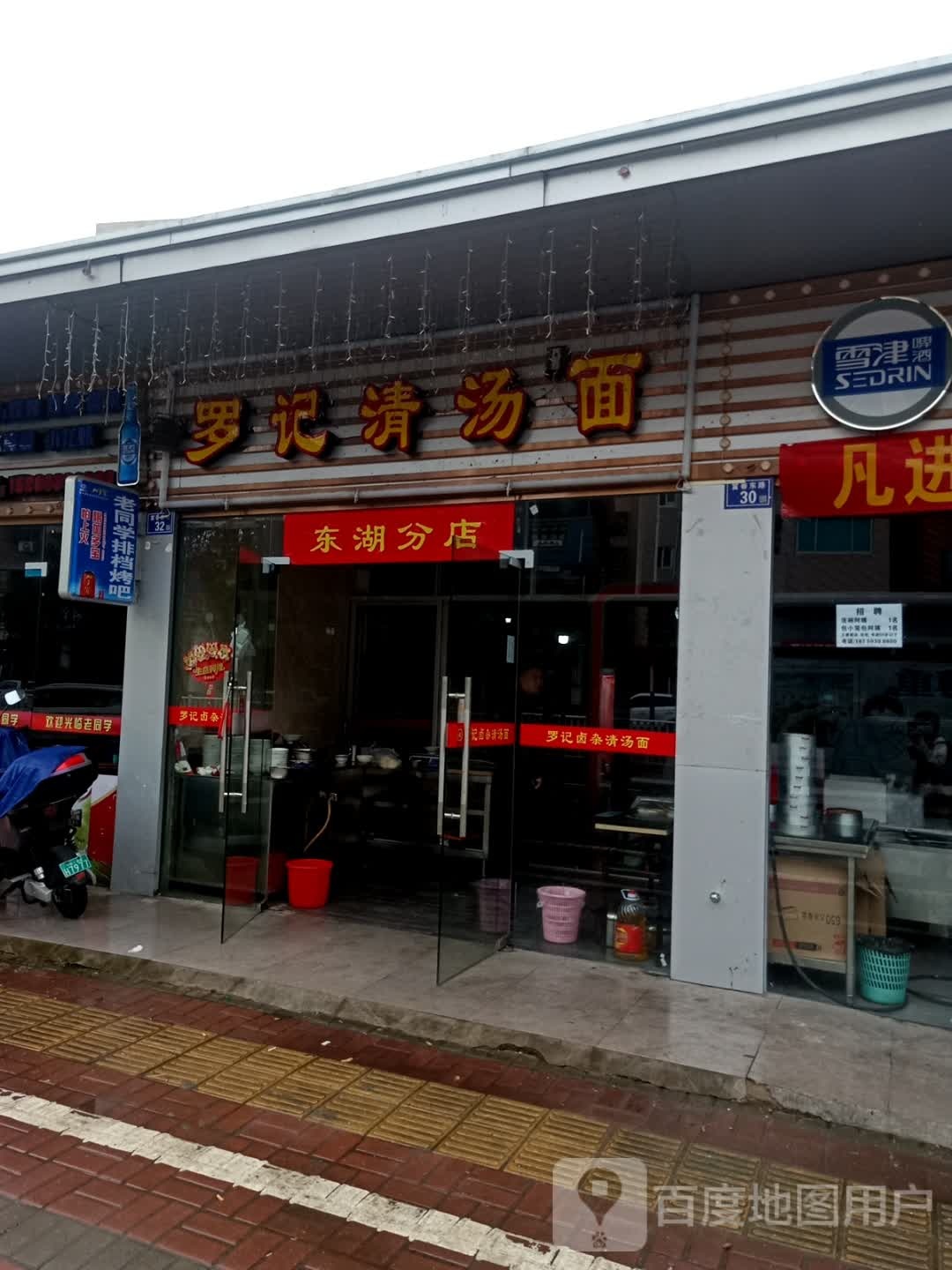罗记卤杂清汤面