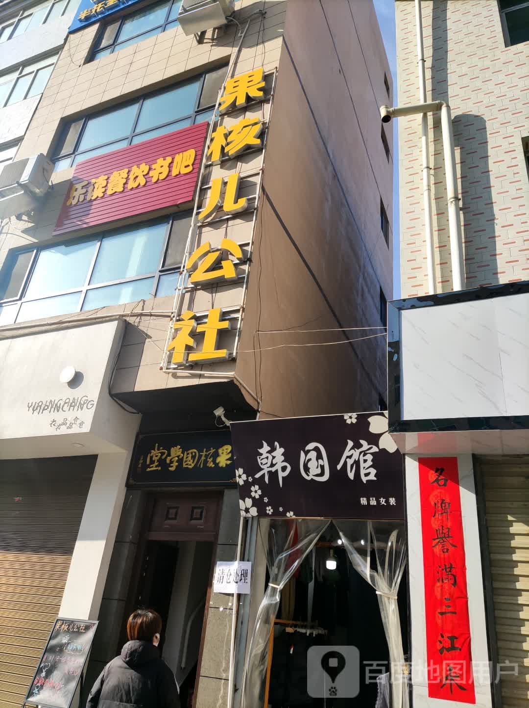 乐读餐饮书吧