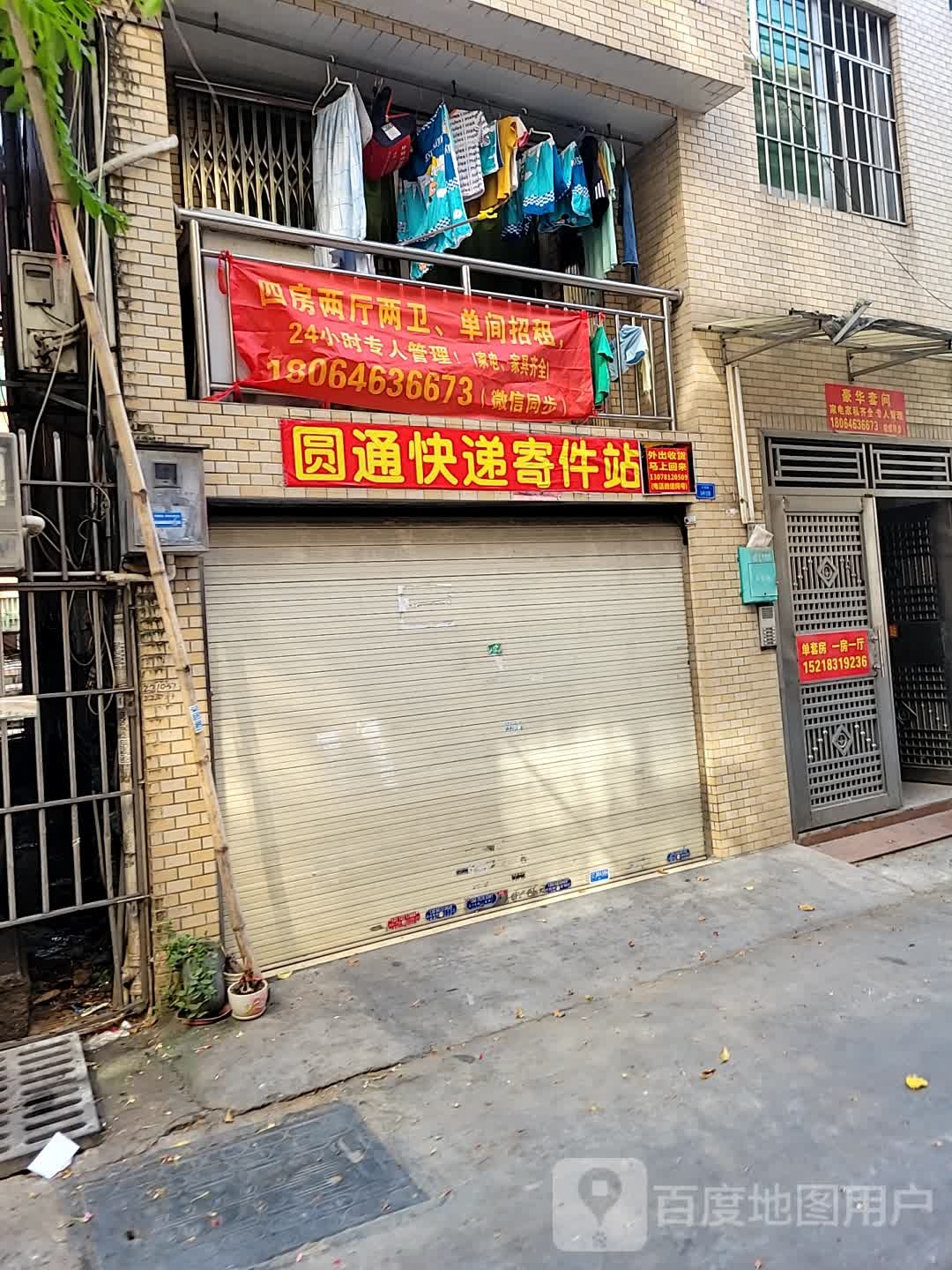 圆通速递(大围路店)