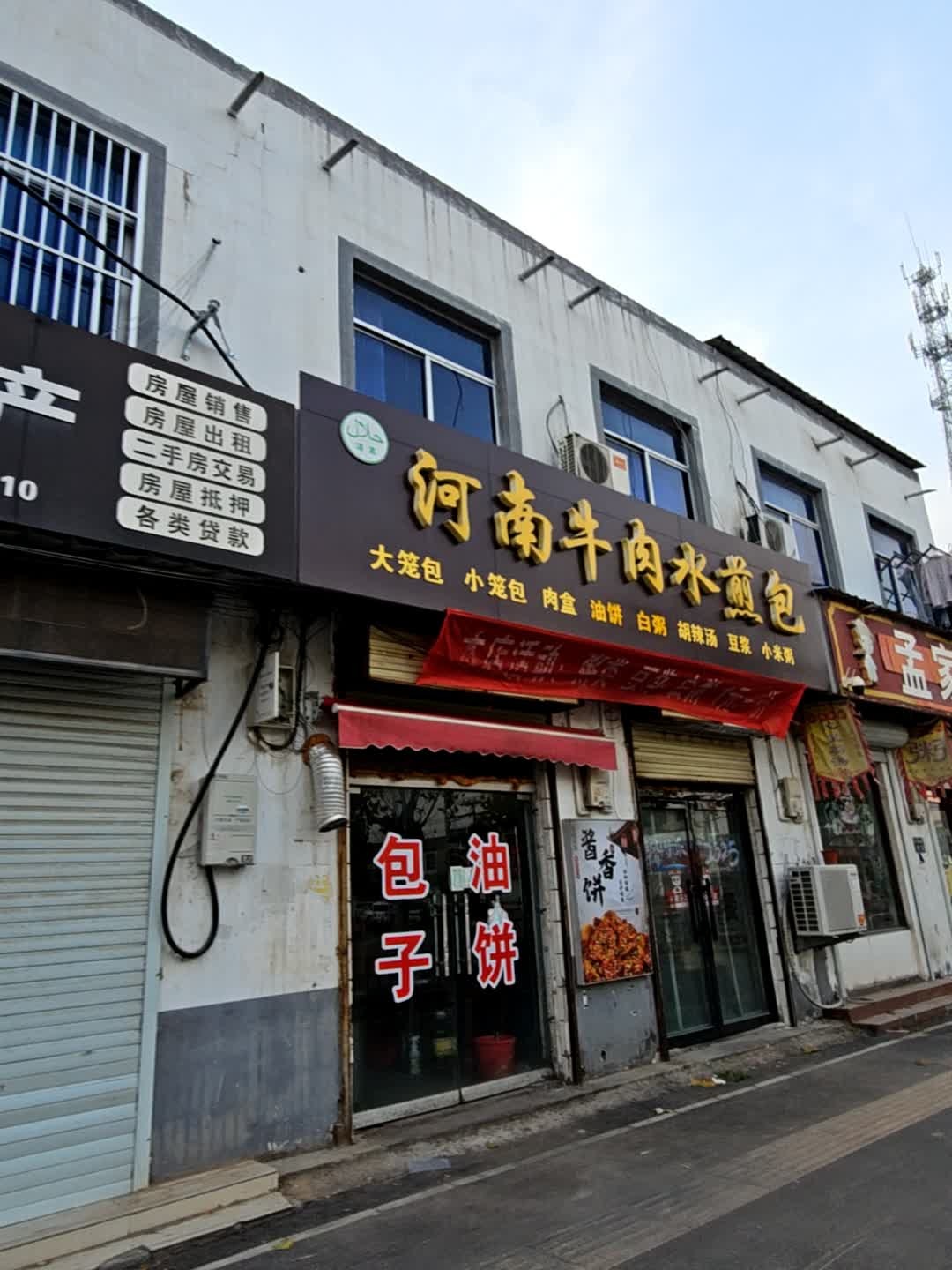 河南牛肉水煎包