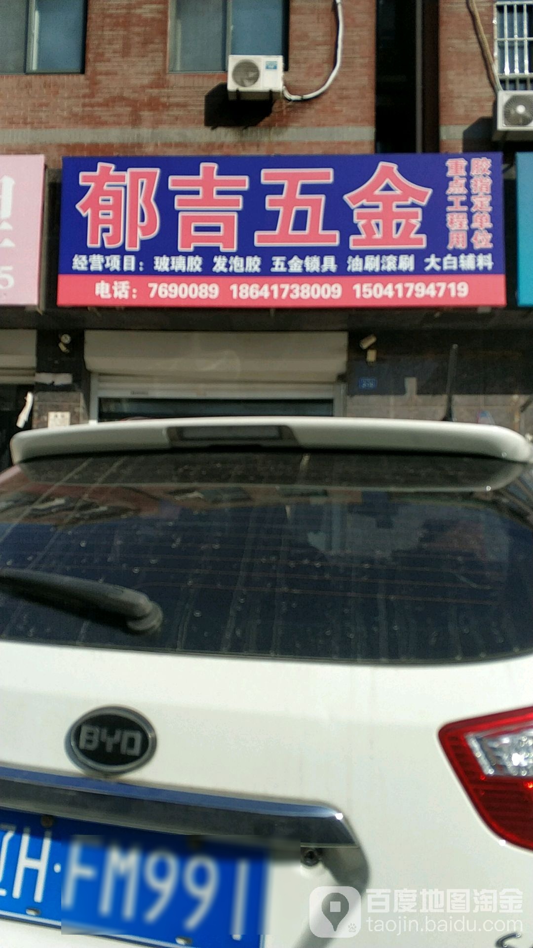 郁吉五金