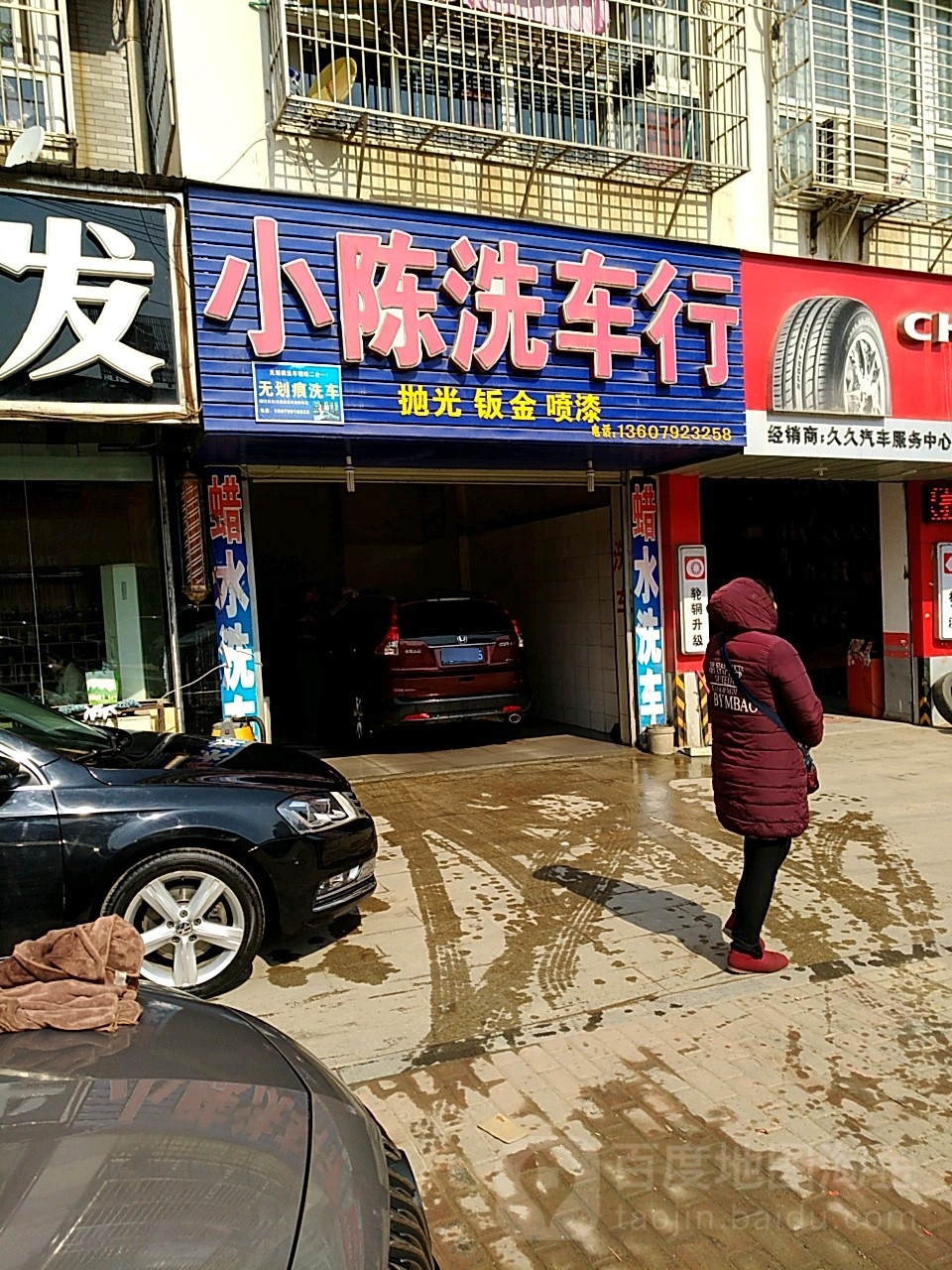 小陈y洗车行(京九路店)