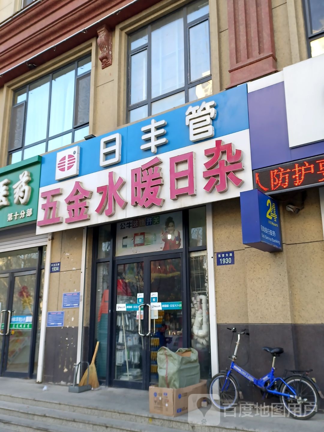 五金水暖日杂(东吉大路店)