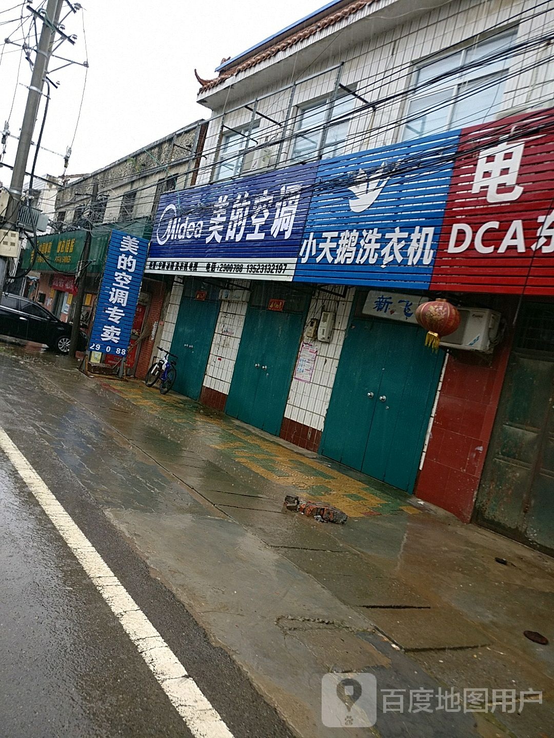 美的专卖店(许湾南北街店)