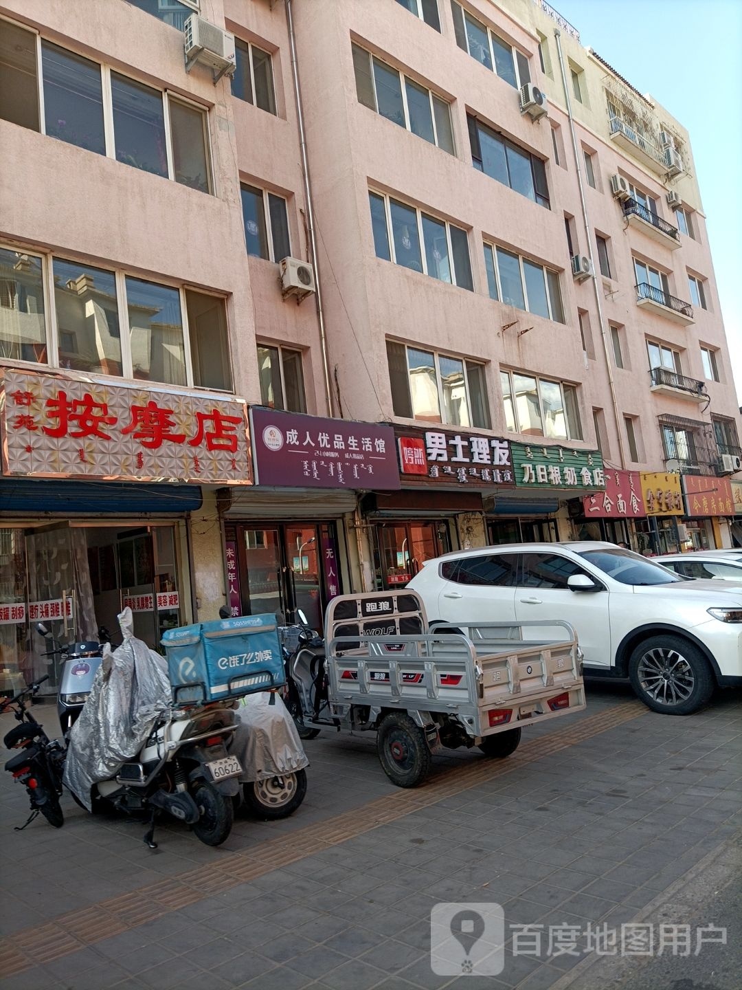 书苑按摩店