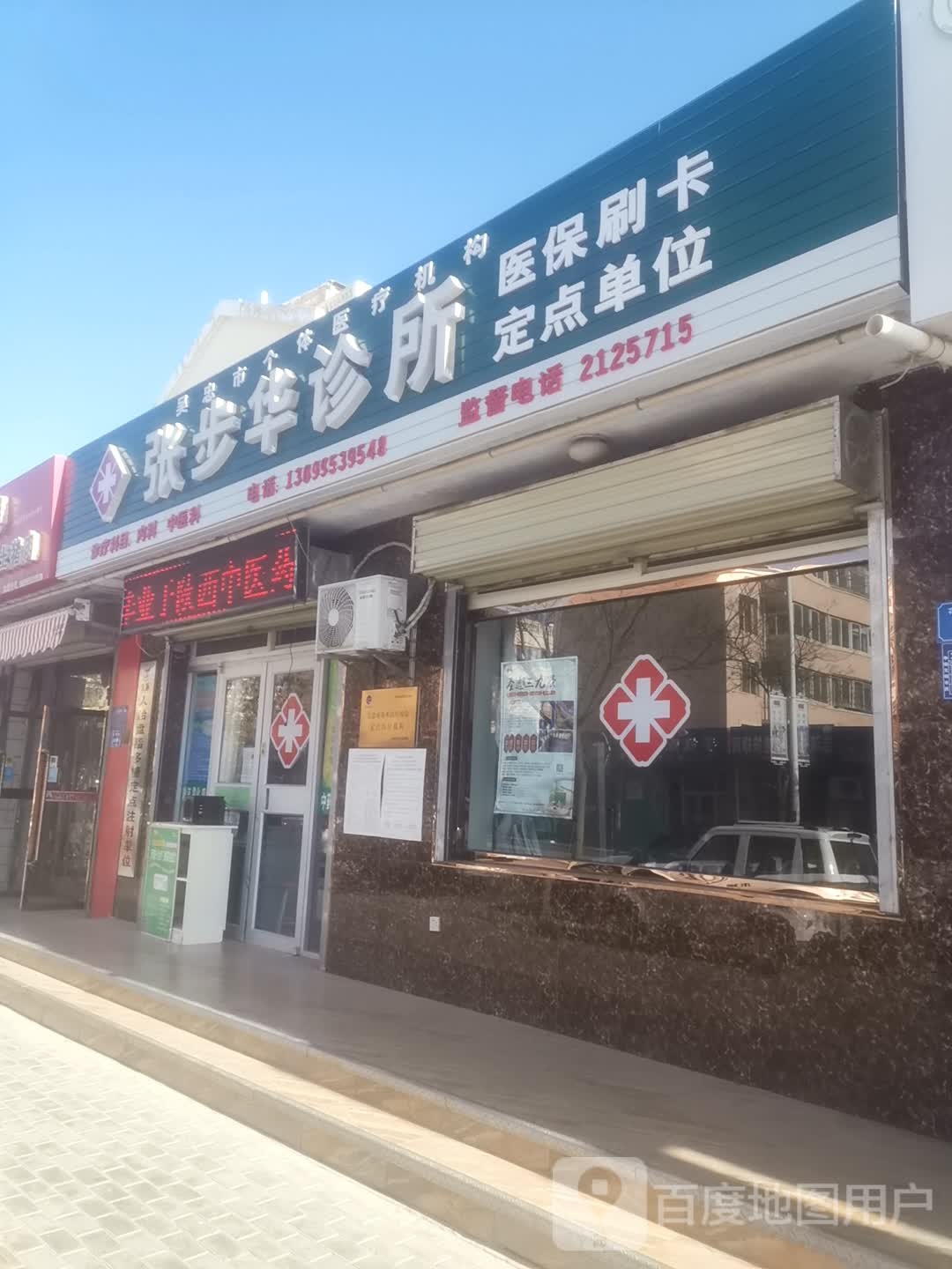 张步华诊所