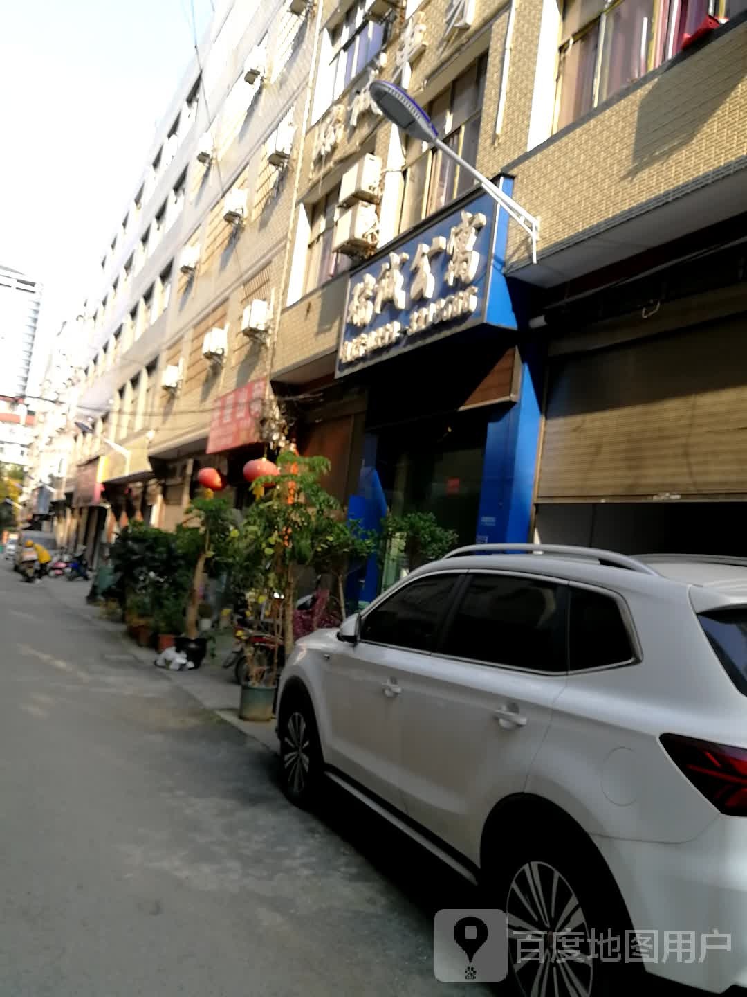 瑞诚公寓