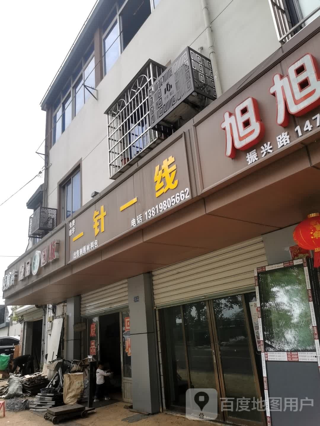 废品会收