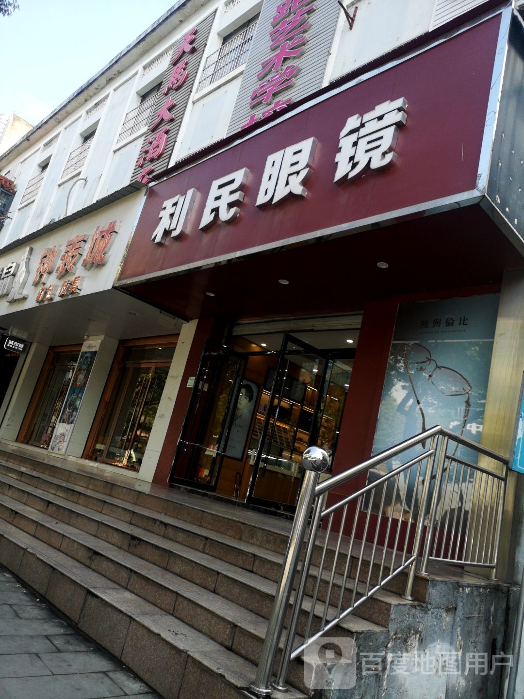 笠民眼镜行(解放北大道店)