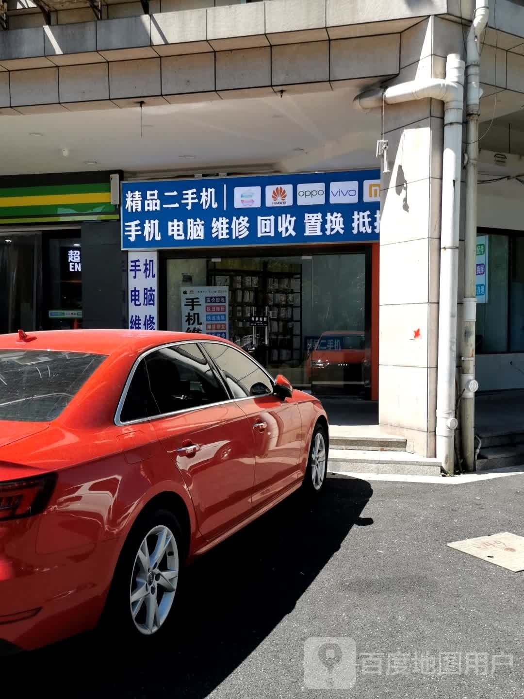 精品二手机(长江店)