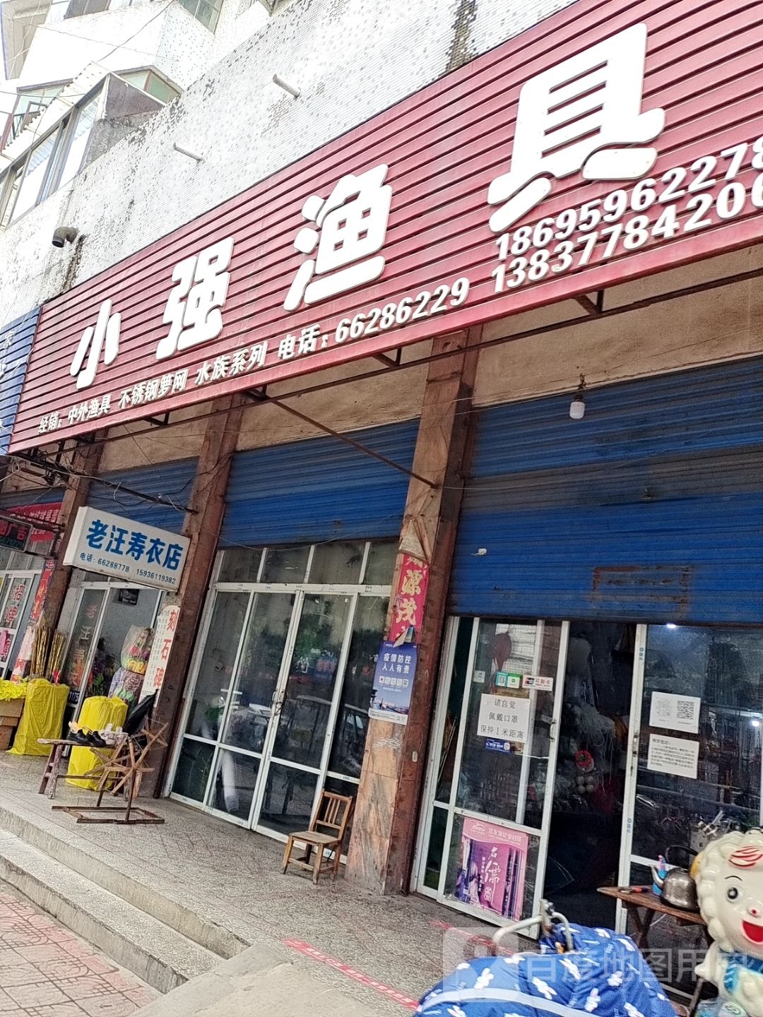 新野县客友钓具小强渔具(解放路店)