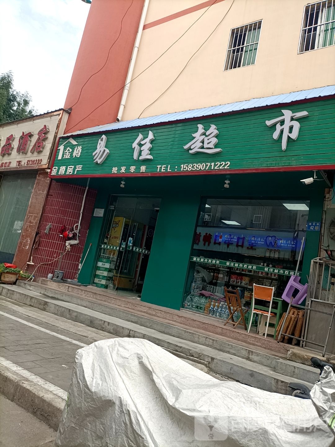 永城市易佳超市(东方大道店)