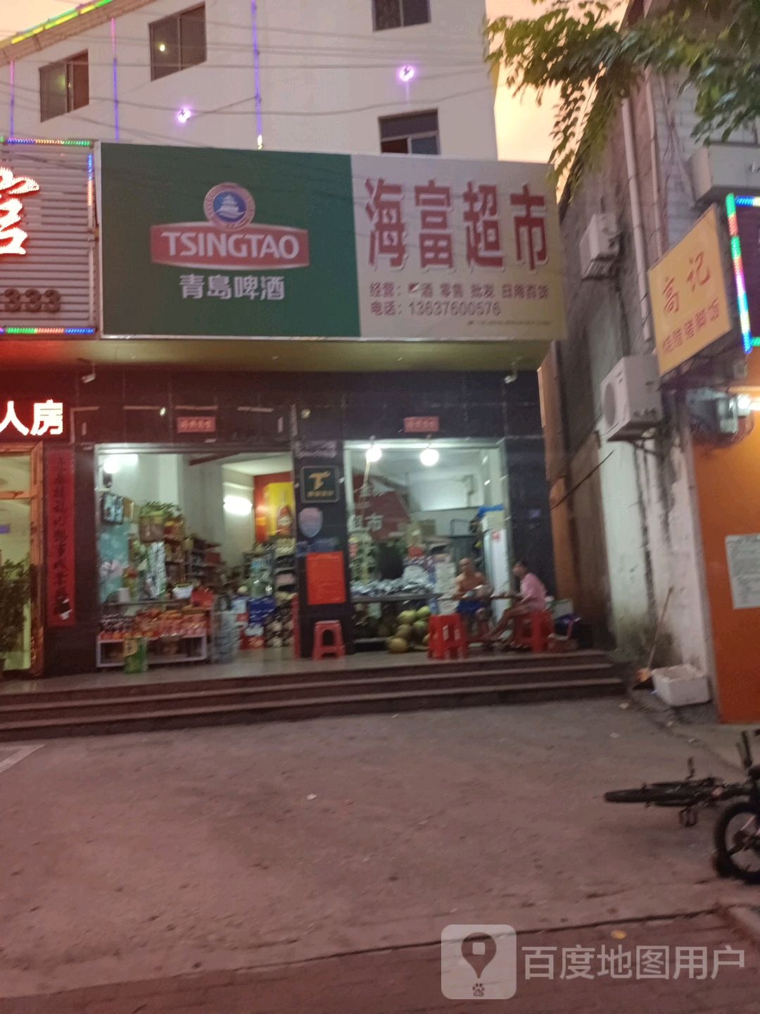 海富超市(永安西路店)