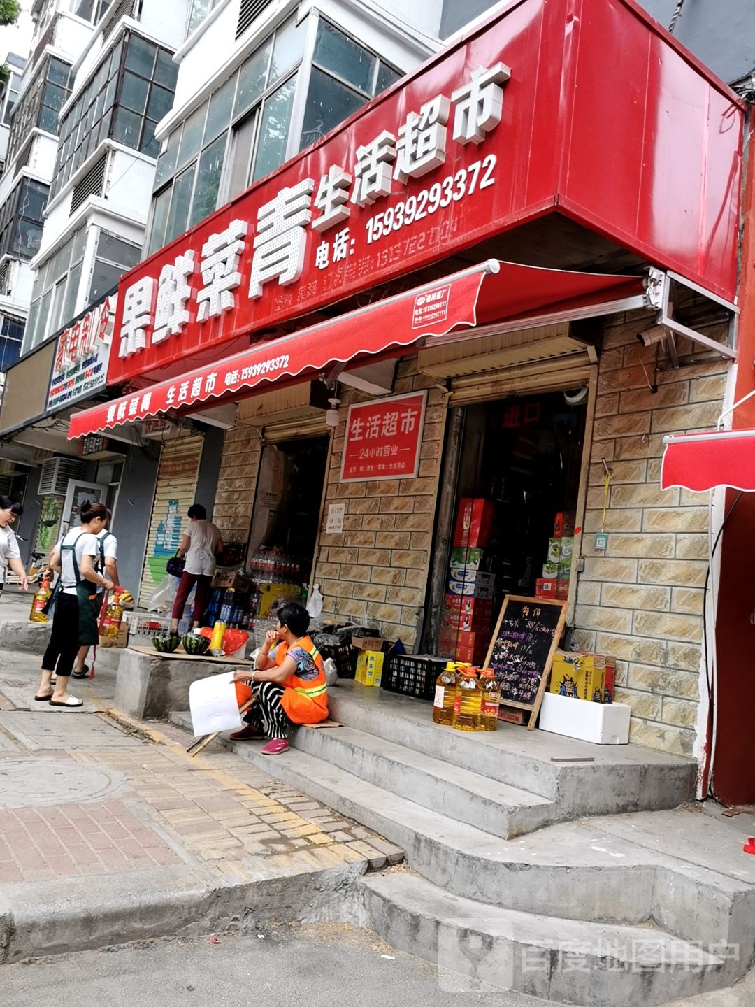 果鲜菜青生日超市