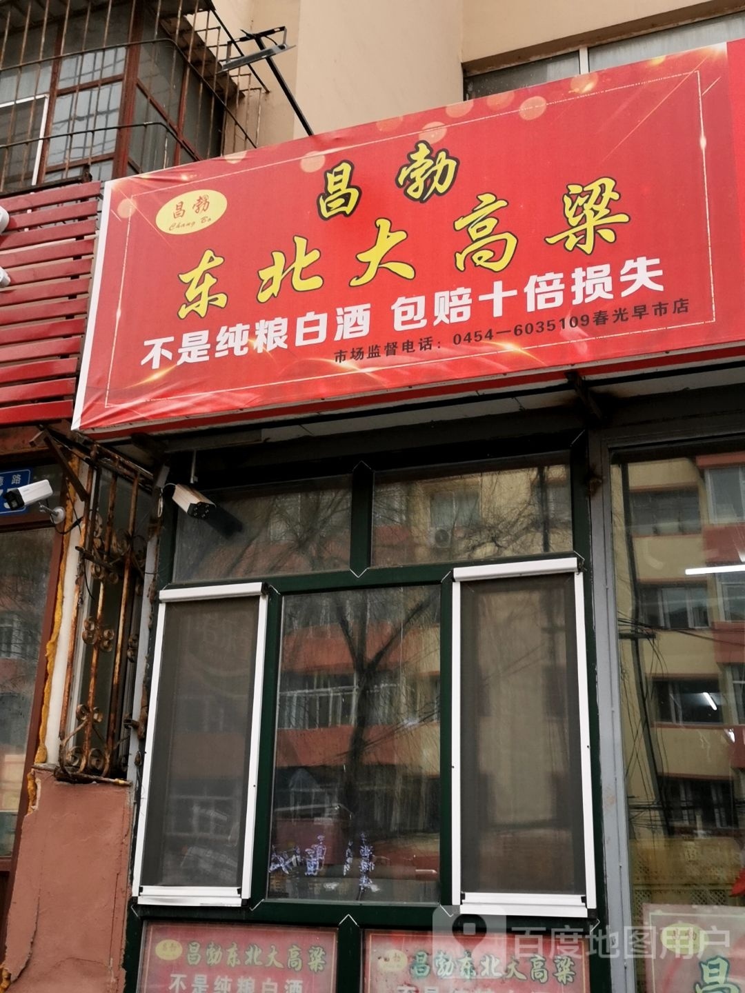昌勃东北大高粱(春光早市店)