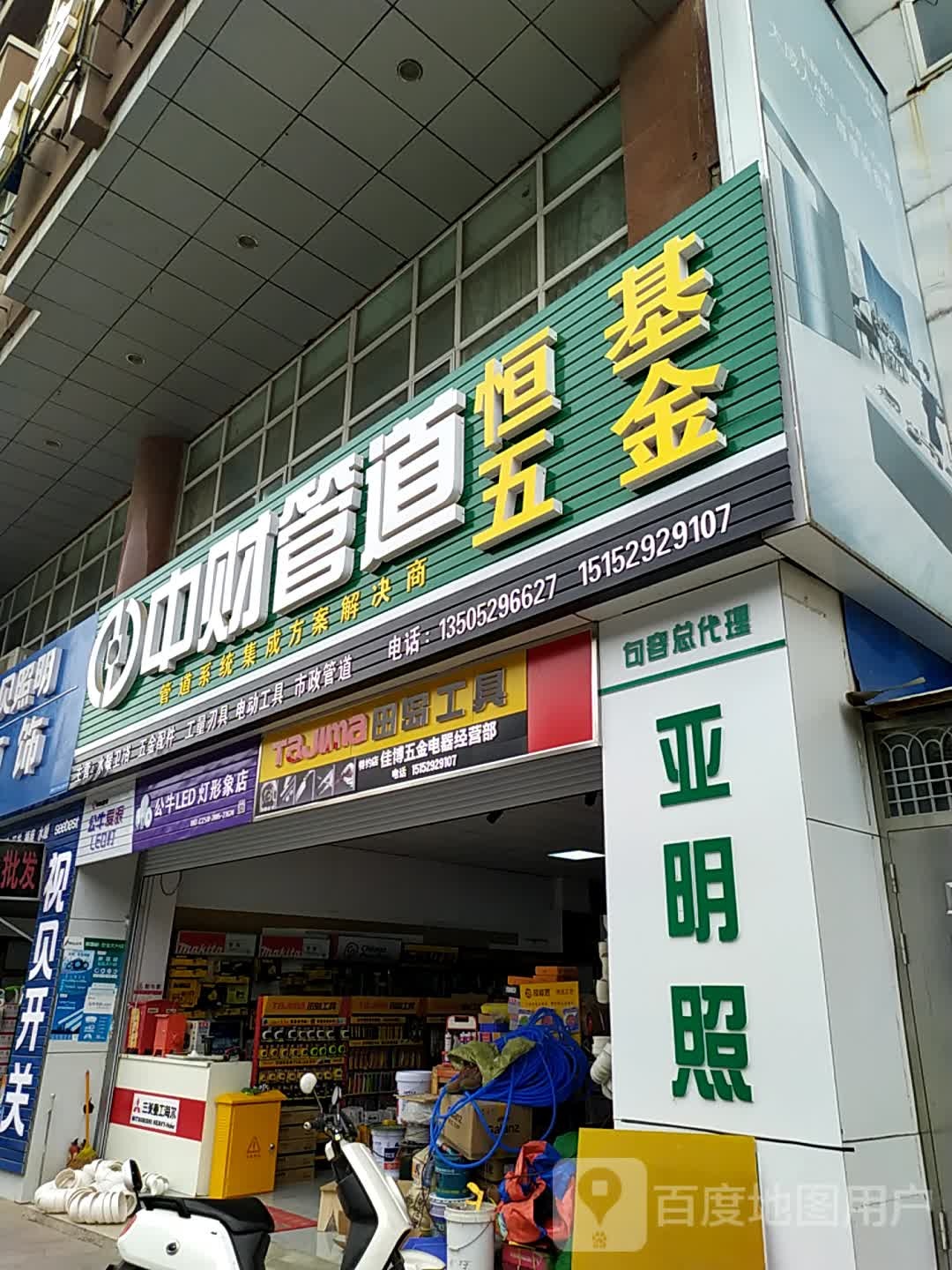 恒基五金