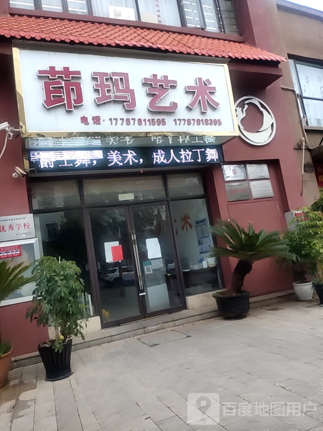 茚玛艺术(逸景华都校区)