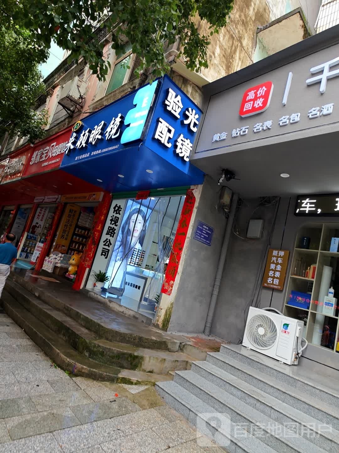 表死顿阀米眼镜