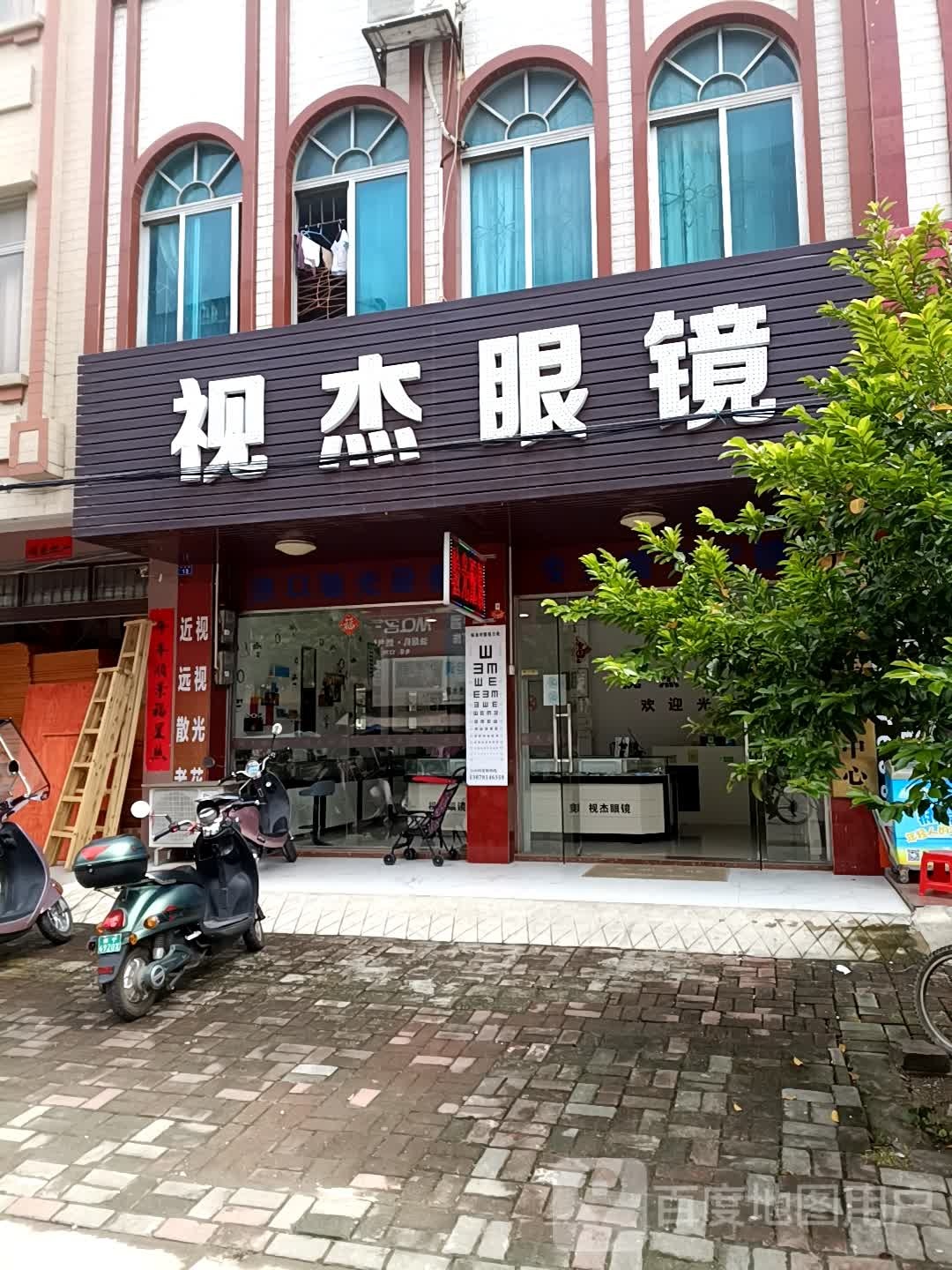 视杰眼镜(新港路店)