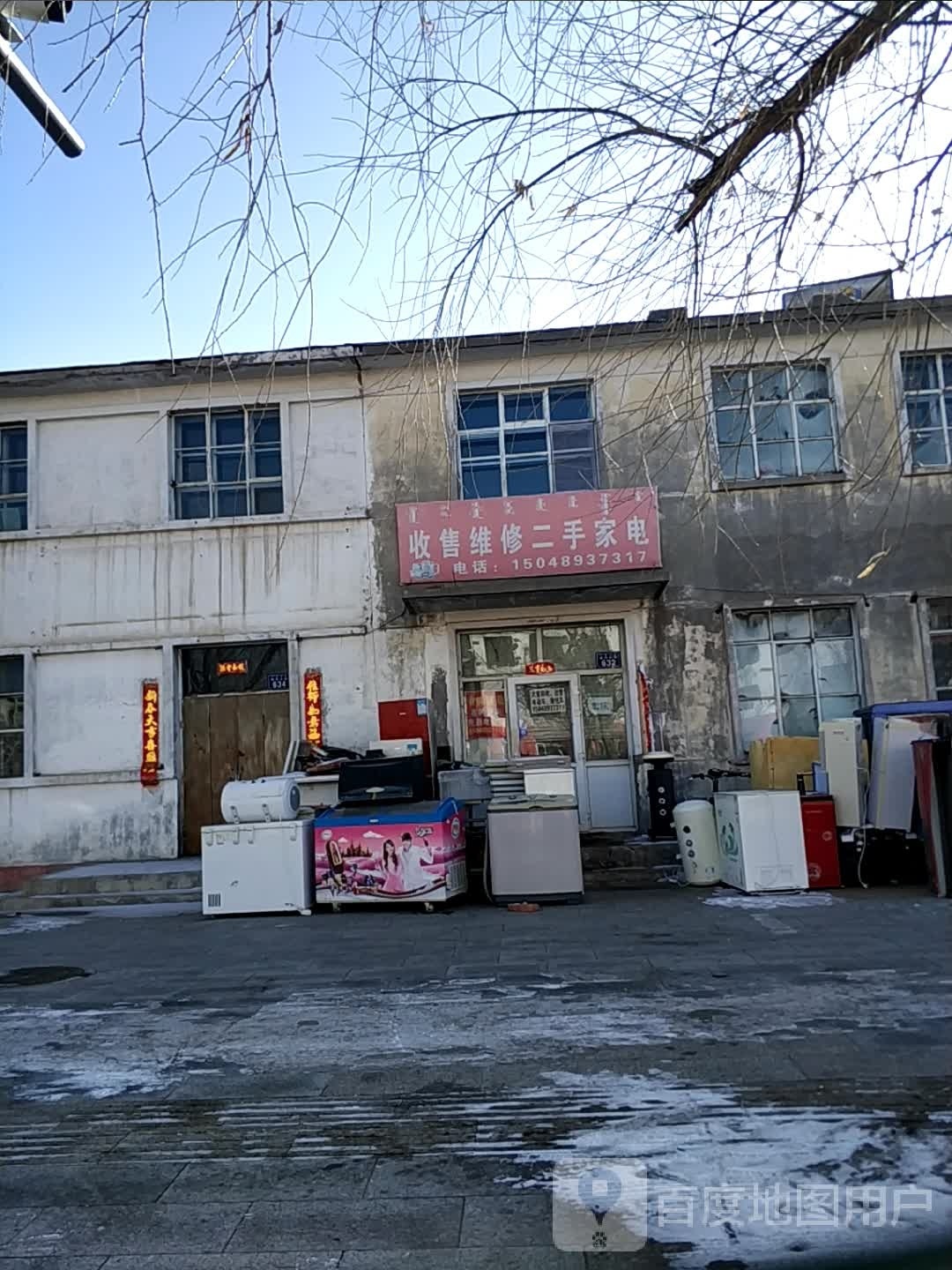 收售维修二手家电