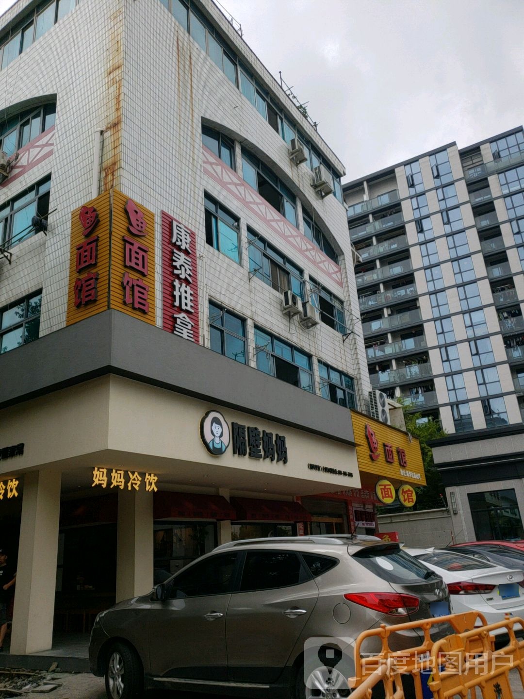 康泰推拿(新华东路店)