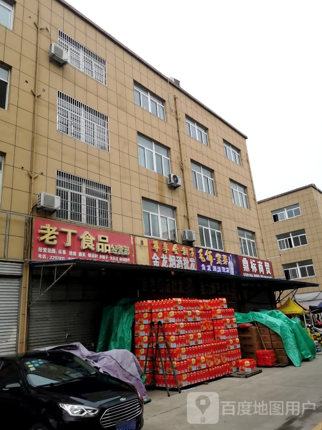 金龙烟酒批发部(红星路店)