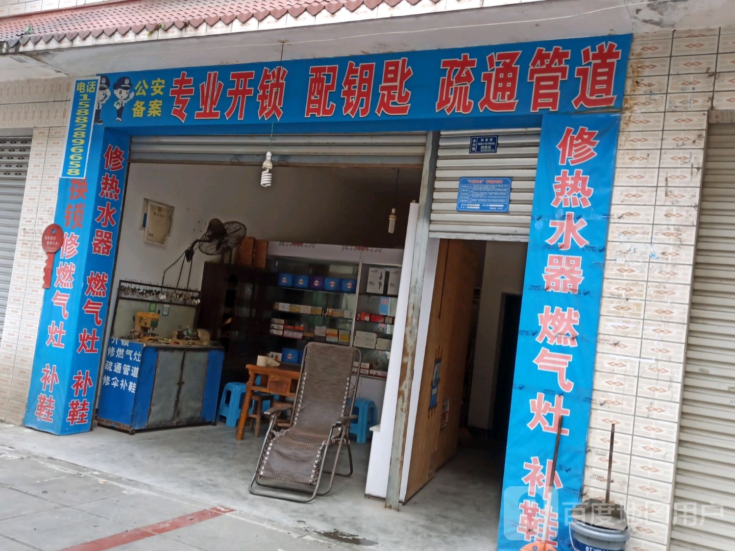 专业开锁配钥匙