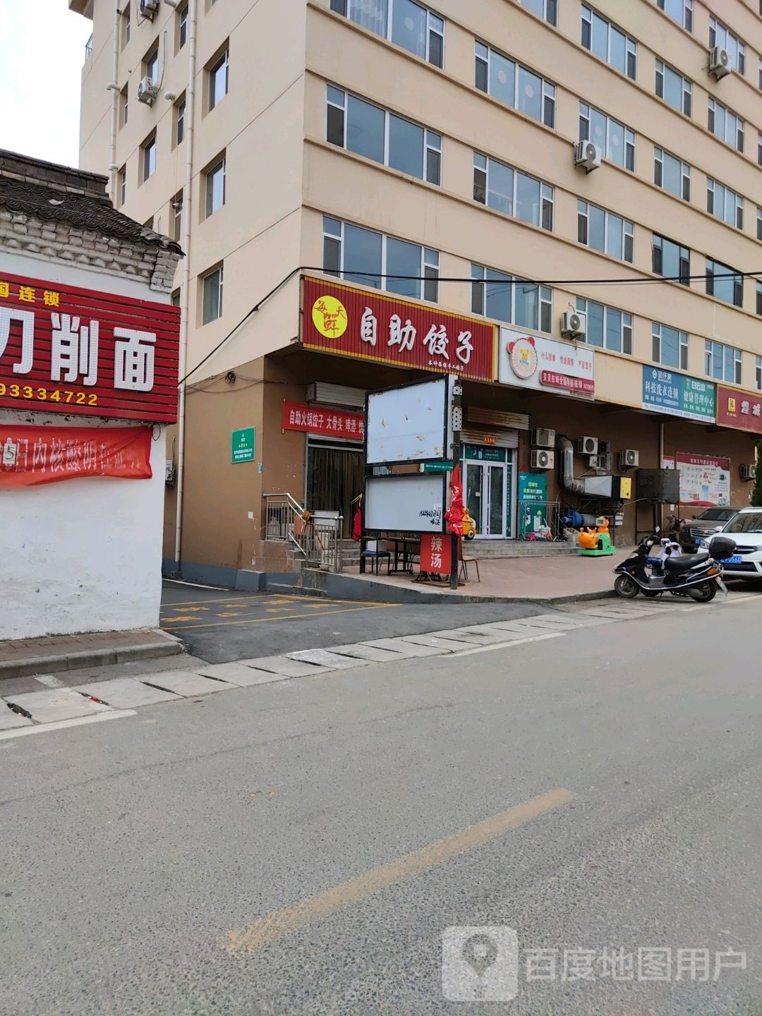 每天鲜自助饺子