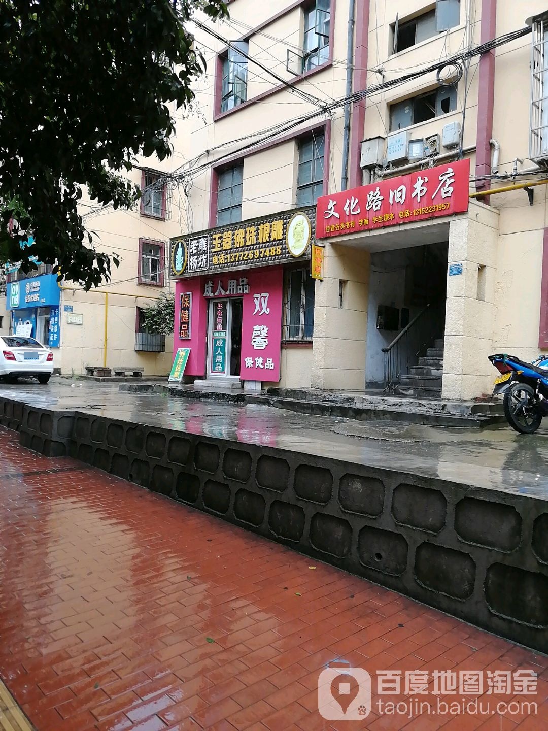文化路旧书店