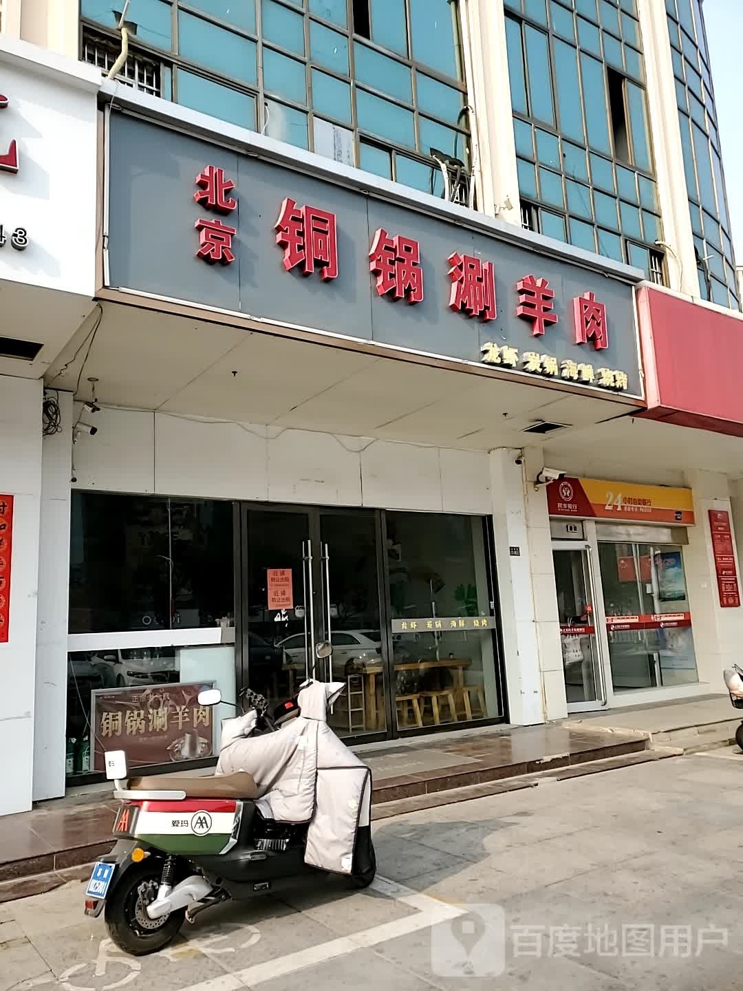 北京铜锅涮肉肉