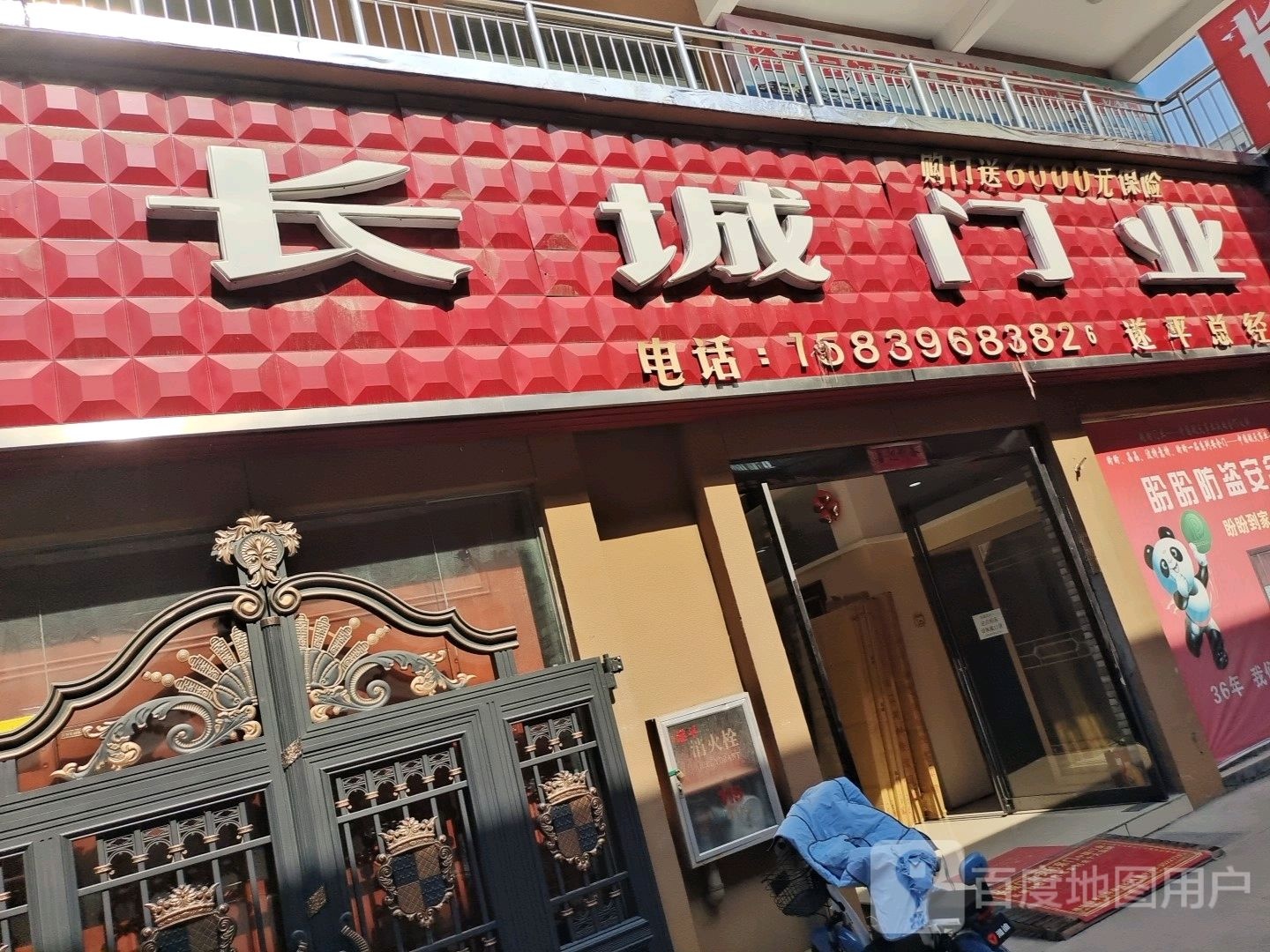 遂平县长城门业(遂平国际商城店)