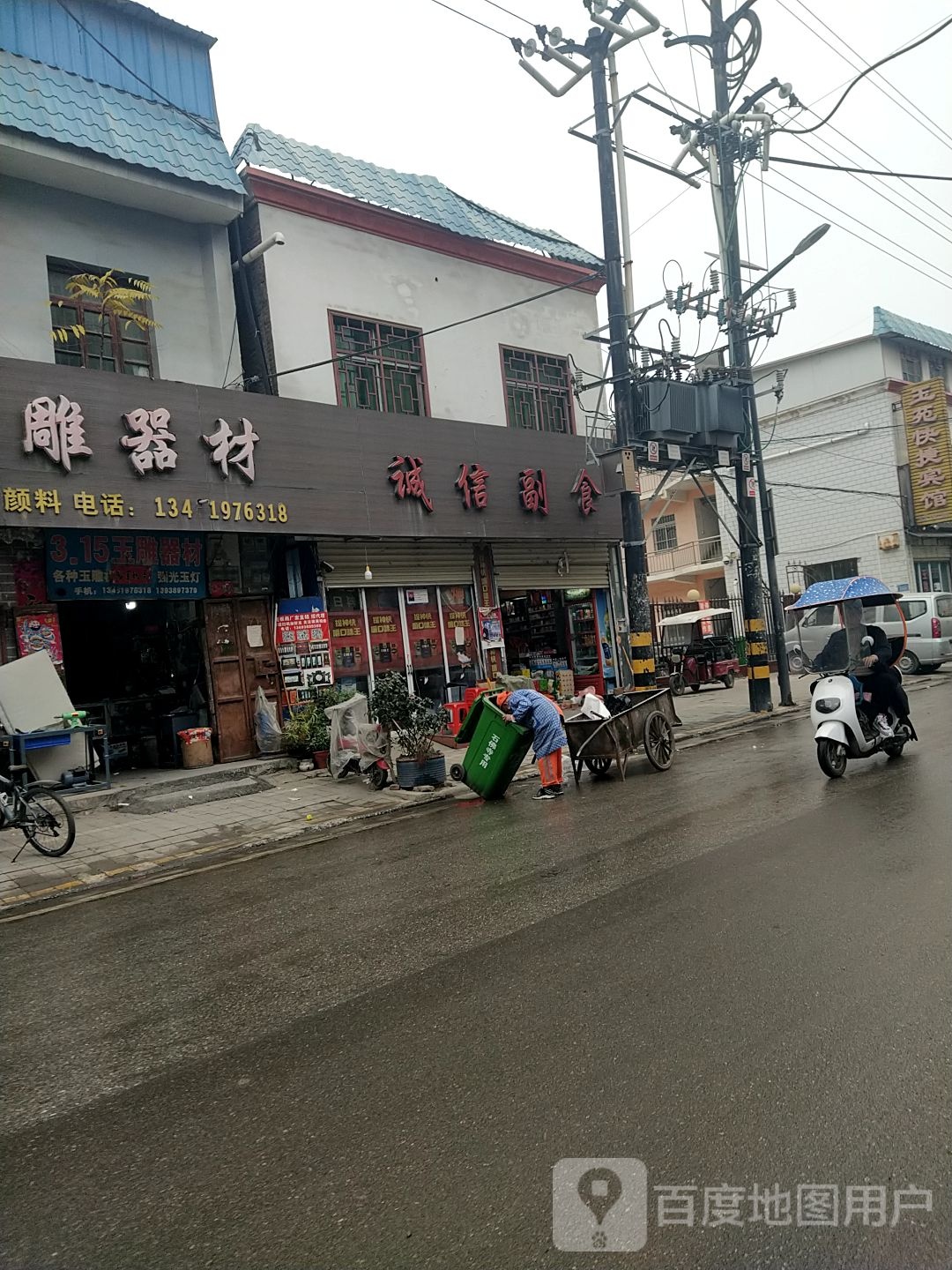 镇平县诚信副食(新民路店)