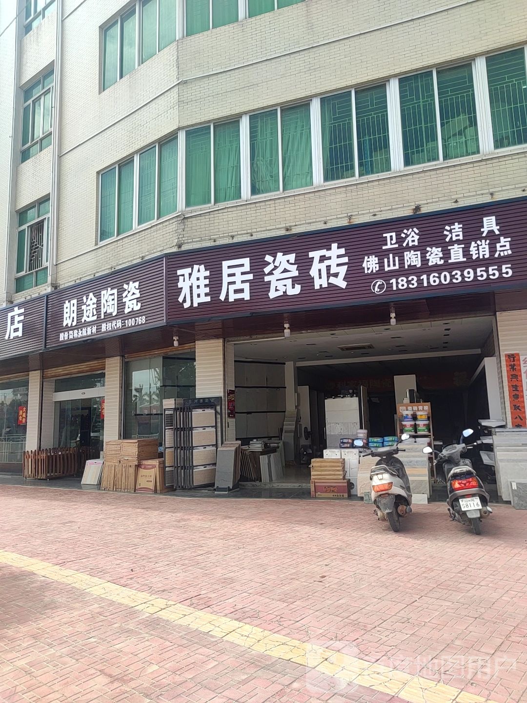 朗途陶瓷(G228店)