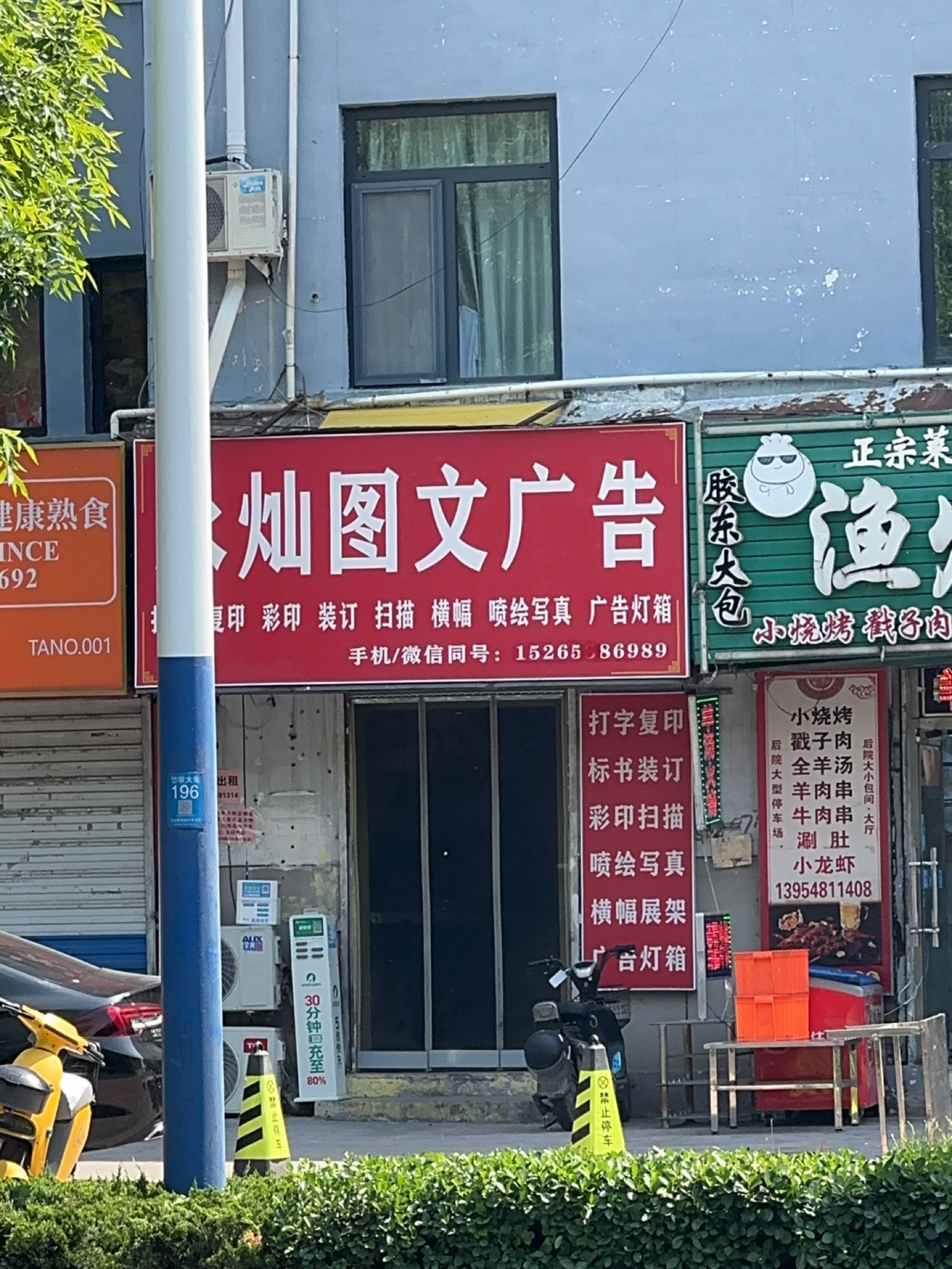 永灿图文广告