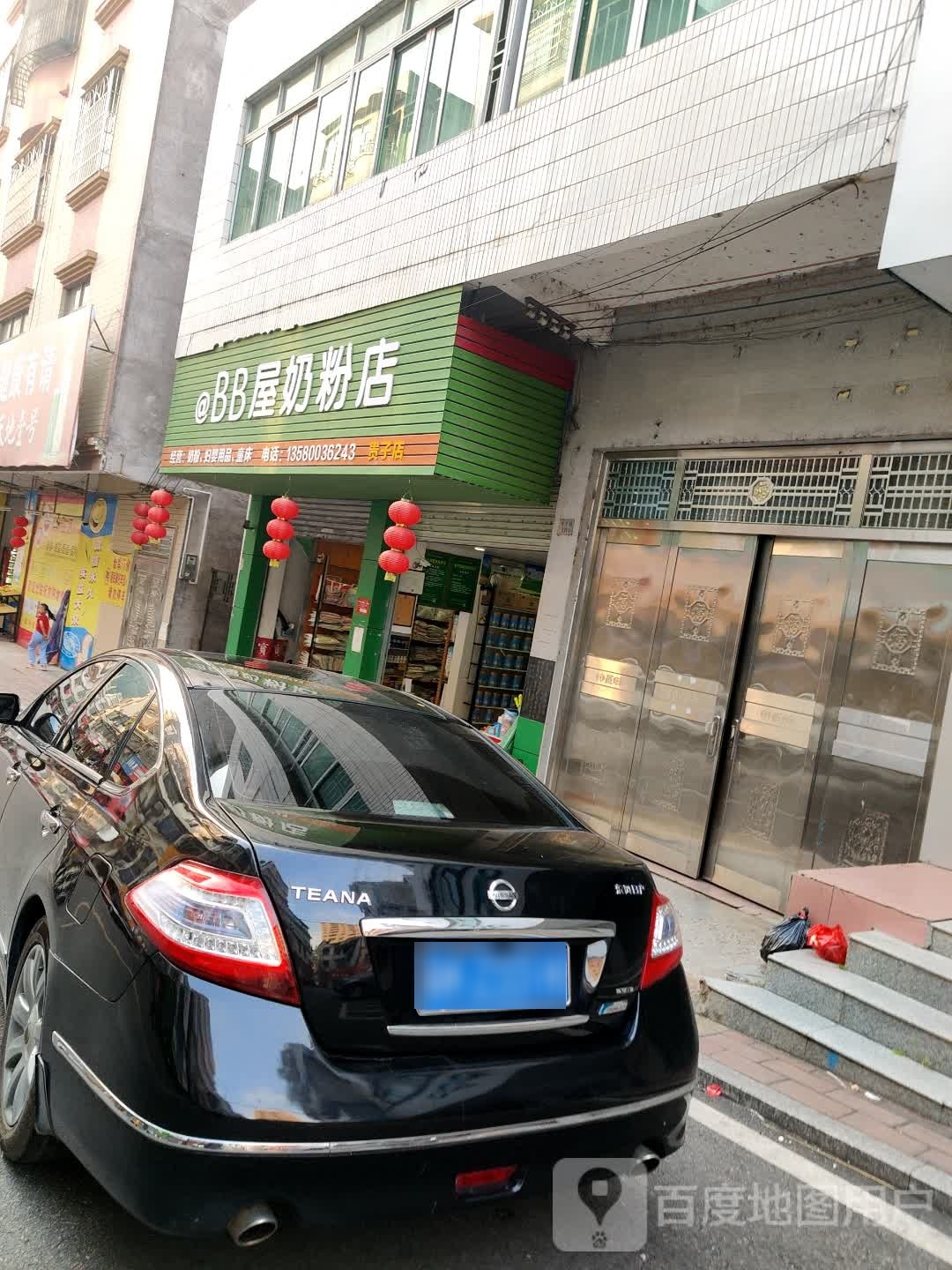 BB屋奶粉店(贵子店)