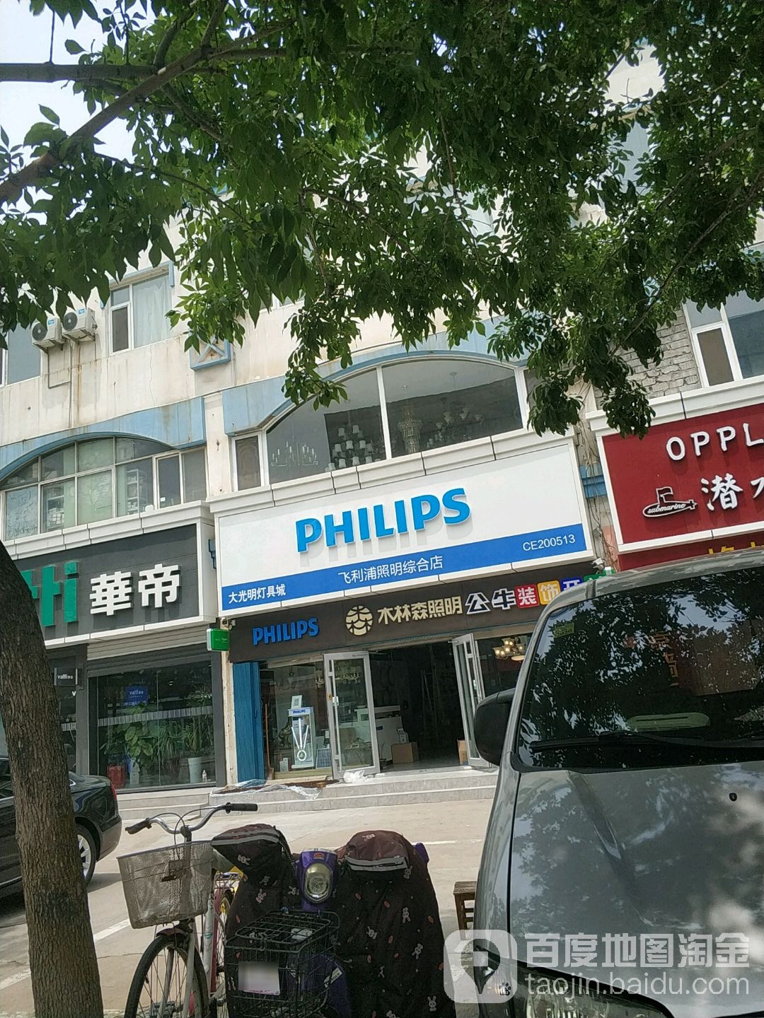 大光明灯具城(曹州路)