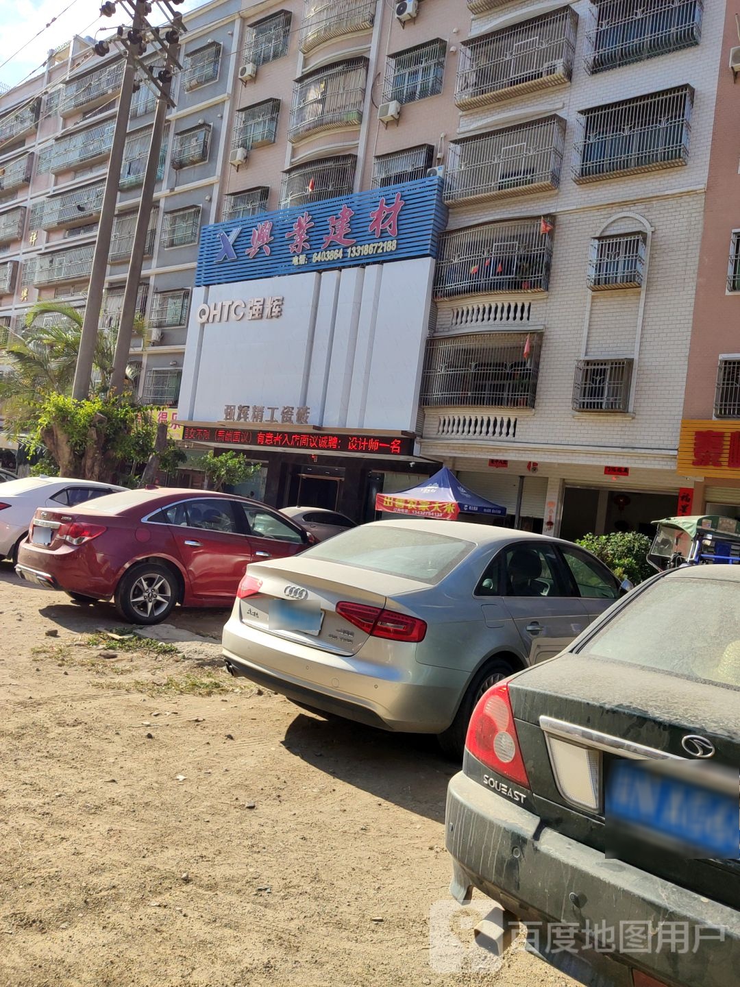 兴业建材(龙祥苑店)