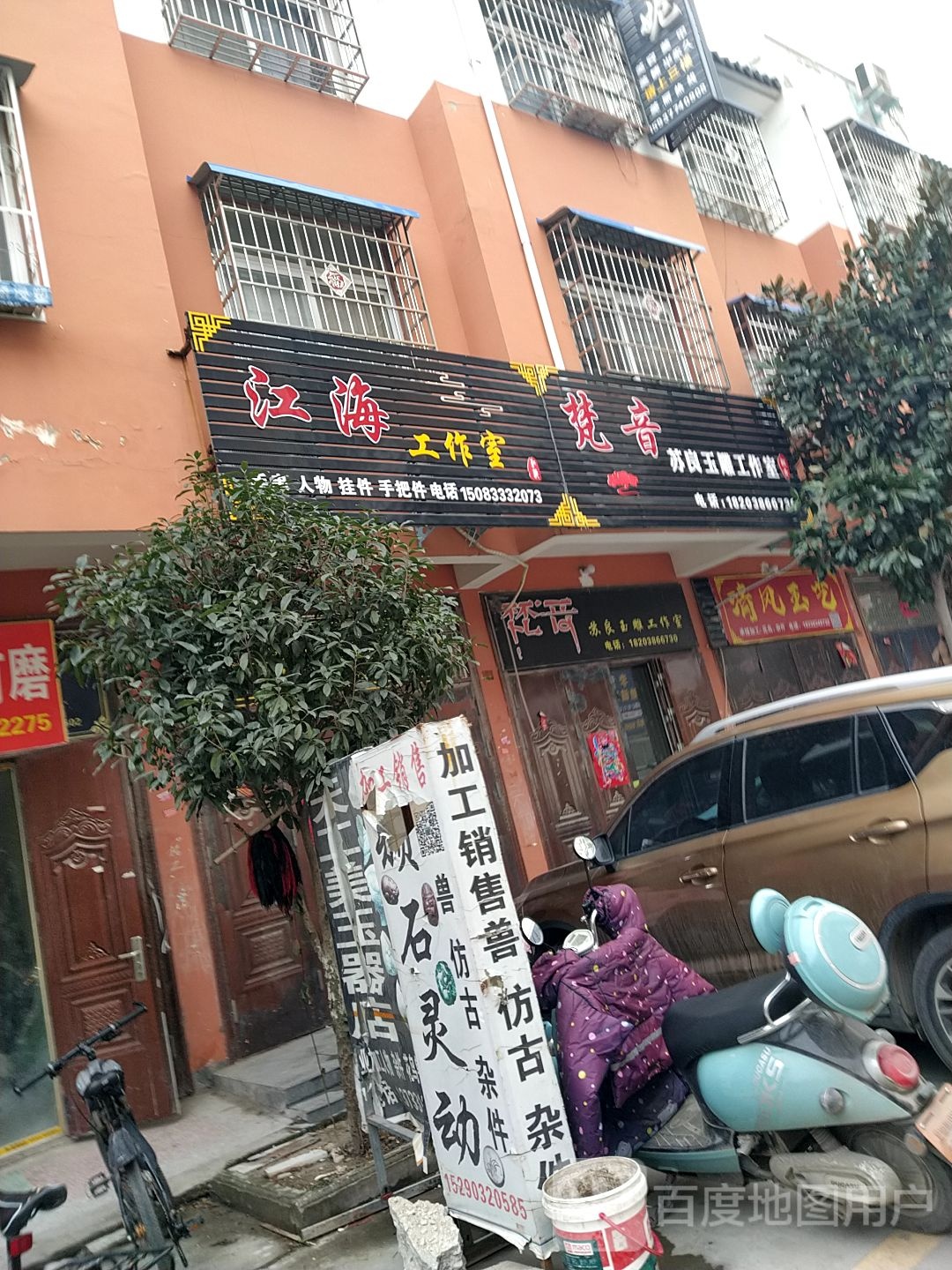 镇平县石佛寺镇江海工作室(农贸综合市场店)