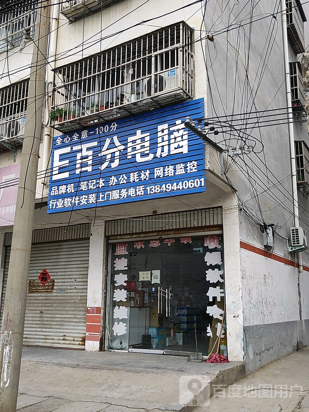 E百分电脑(工业南路店)