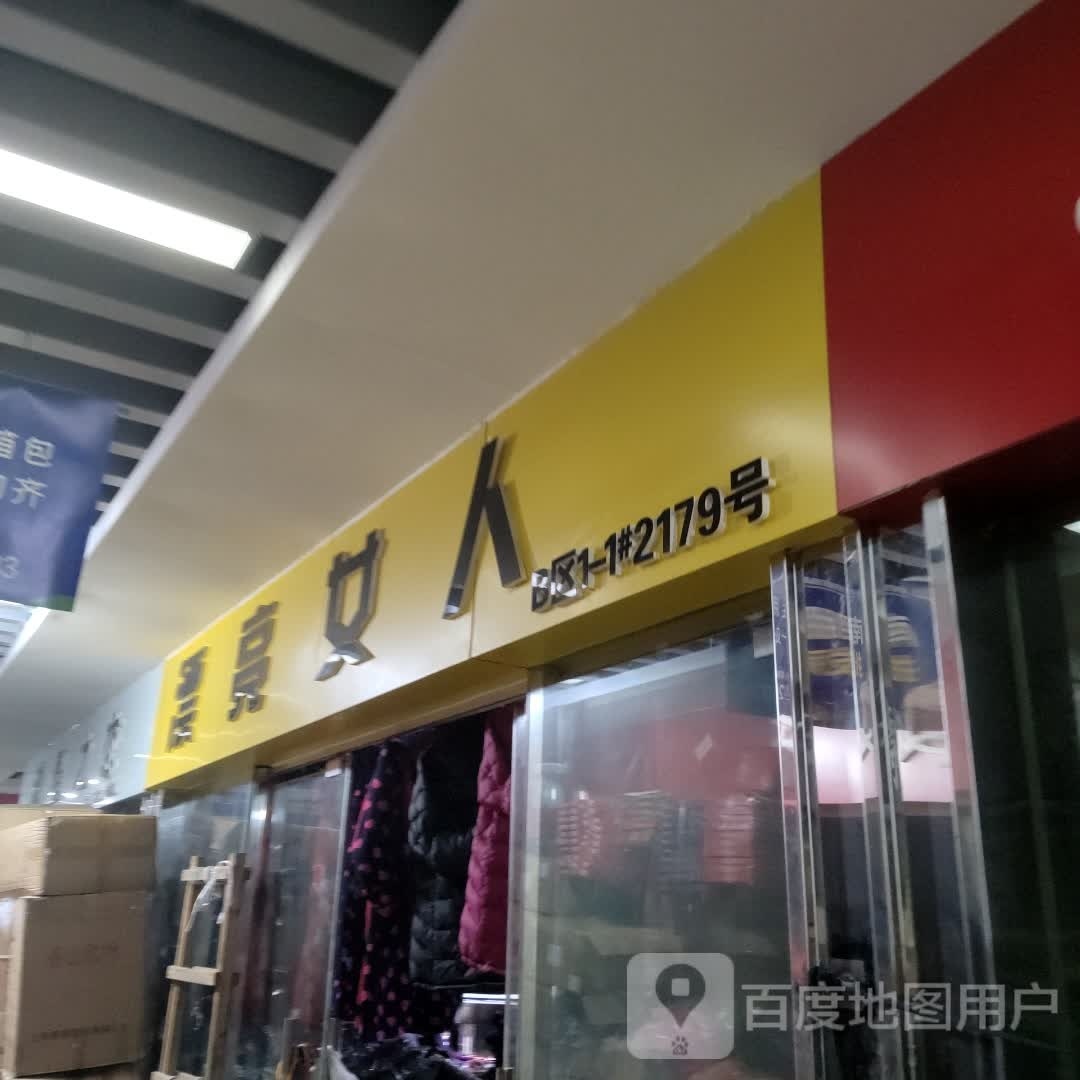 倪好漂亮(万商一路店)