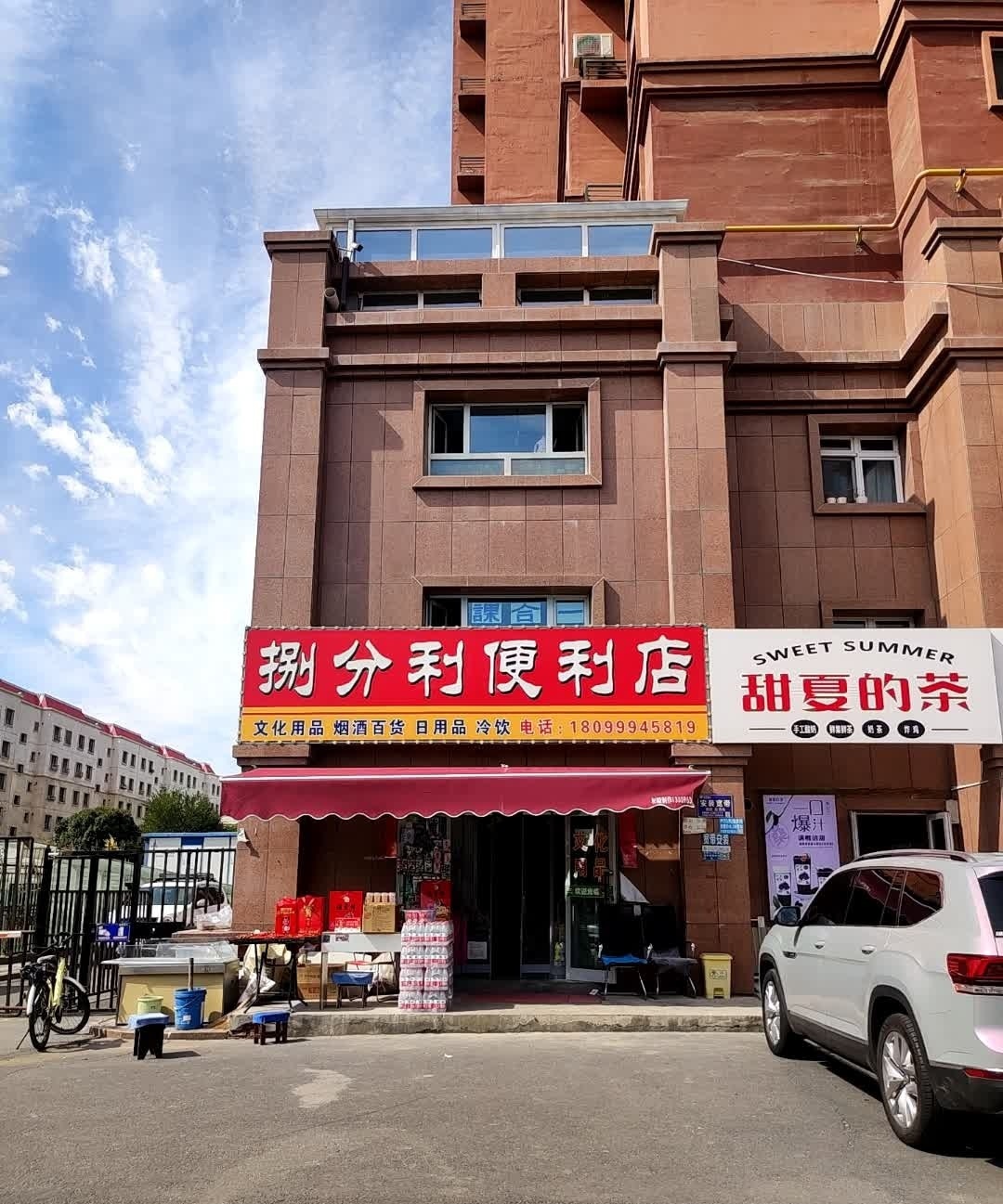 甜夏的茶(绿洲路店)