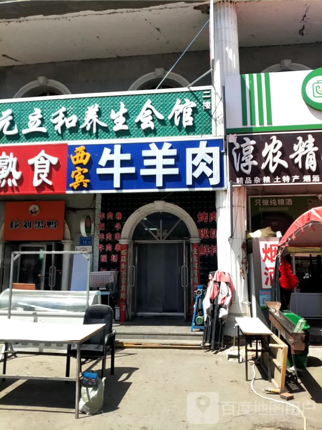 西宾牛羊肉(精品放心肉)