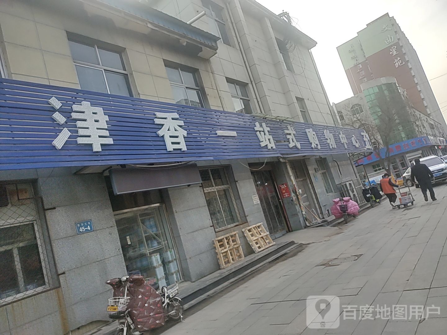 津香一站式购物中心