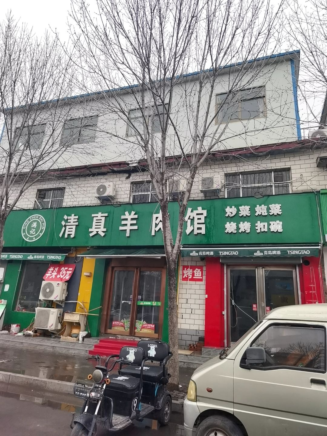 满记清真羊肉馆(文峰大道店)