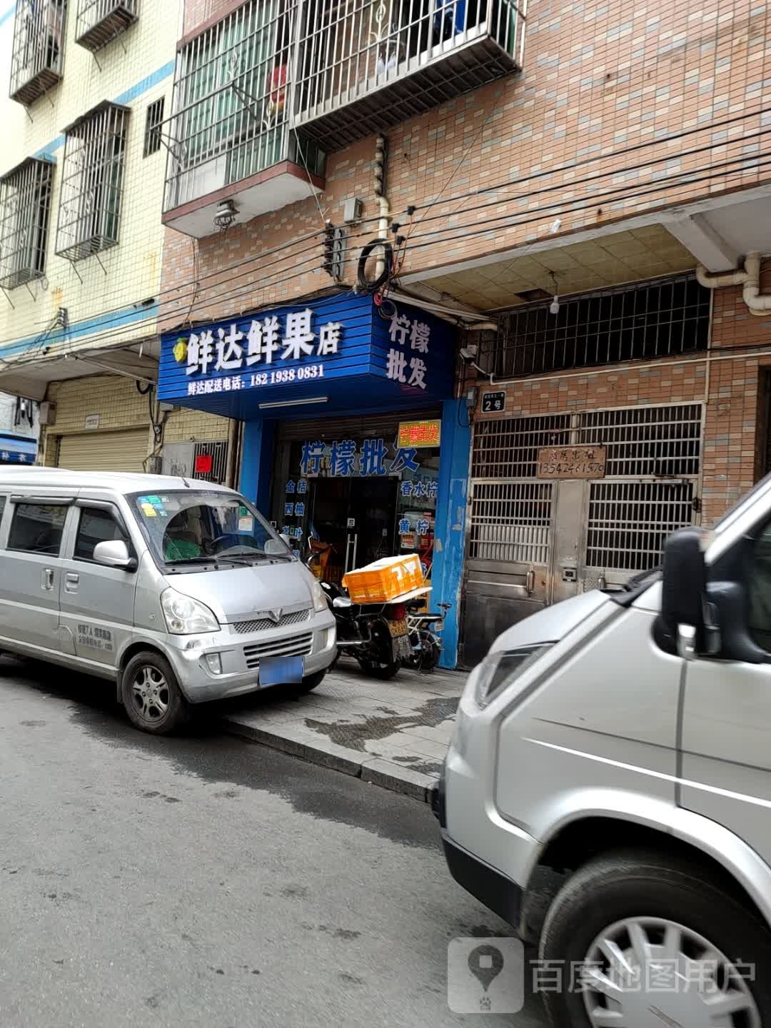 鲜达鲜果店