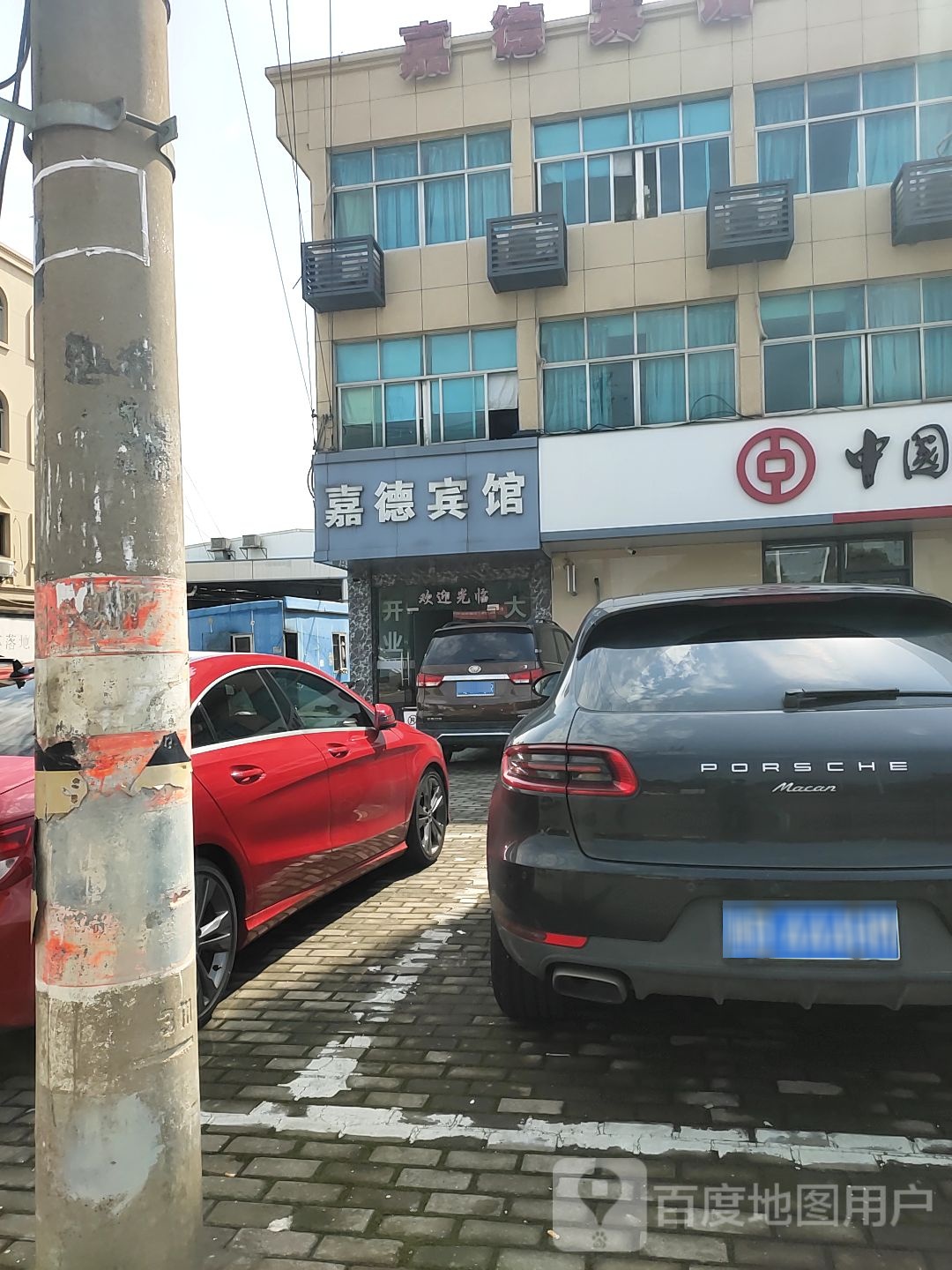 嘉德宾馆