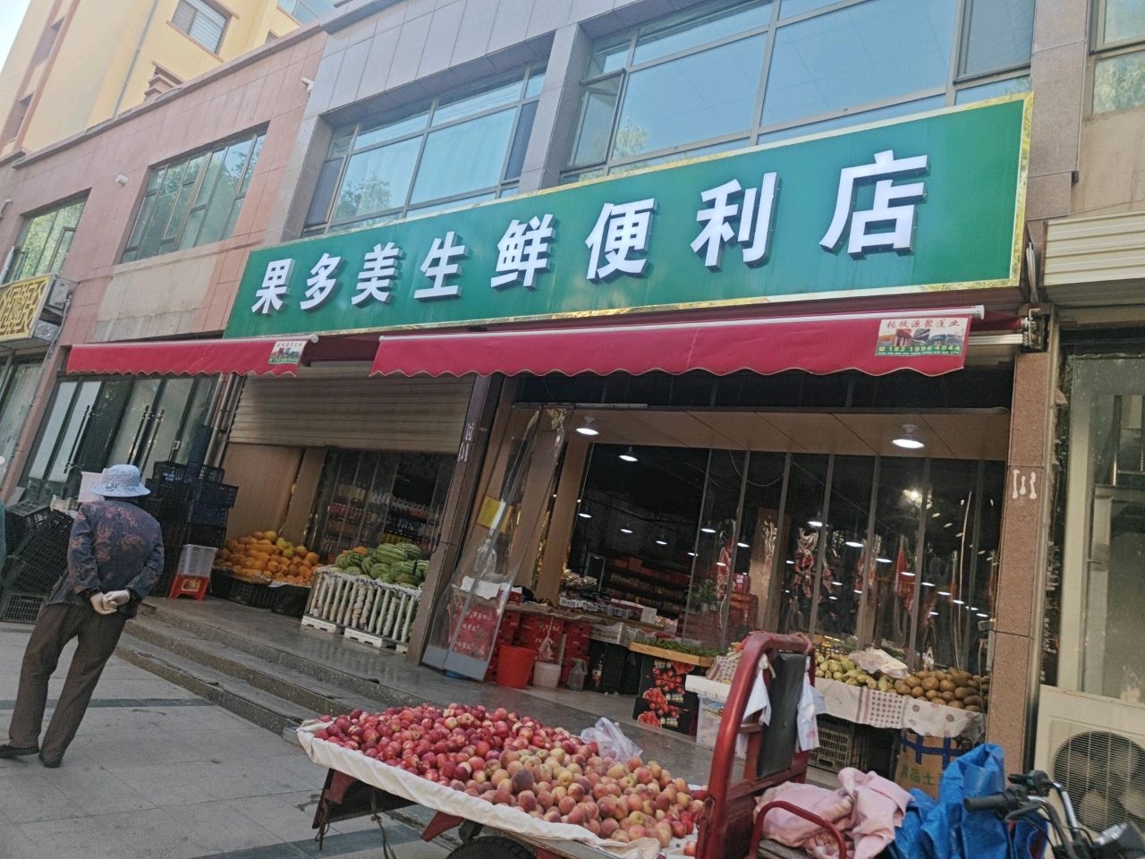 果多美生鲜便利店