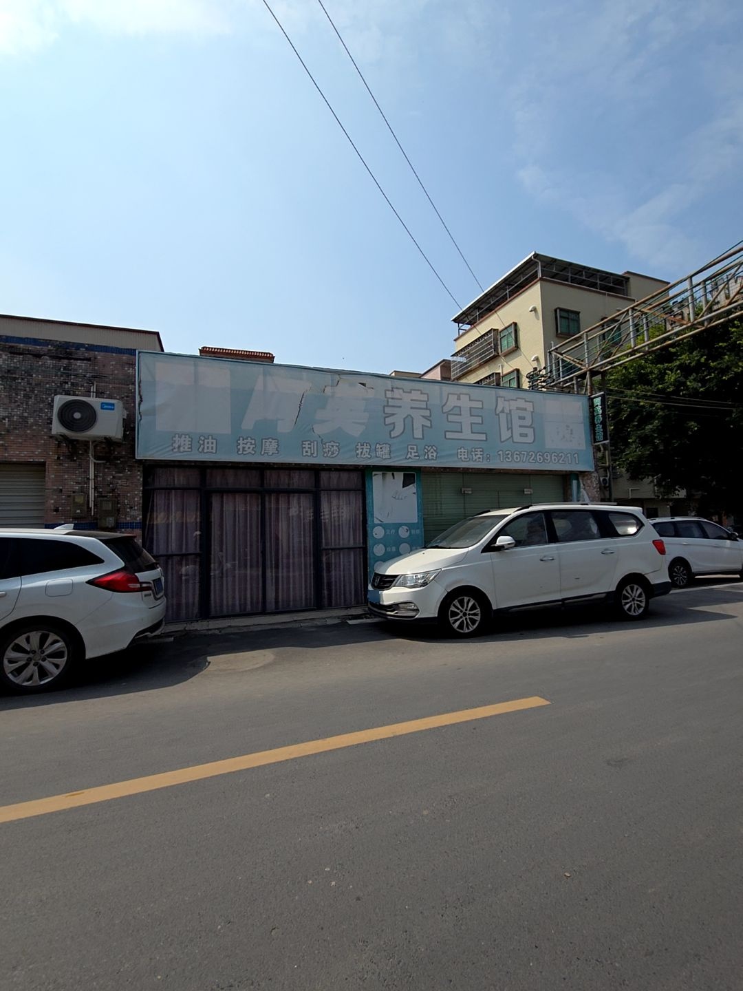 金帝皇按摩养生会所