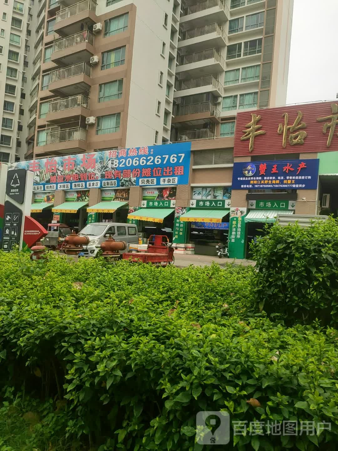 蟹王水产(丰怡豪庭店)