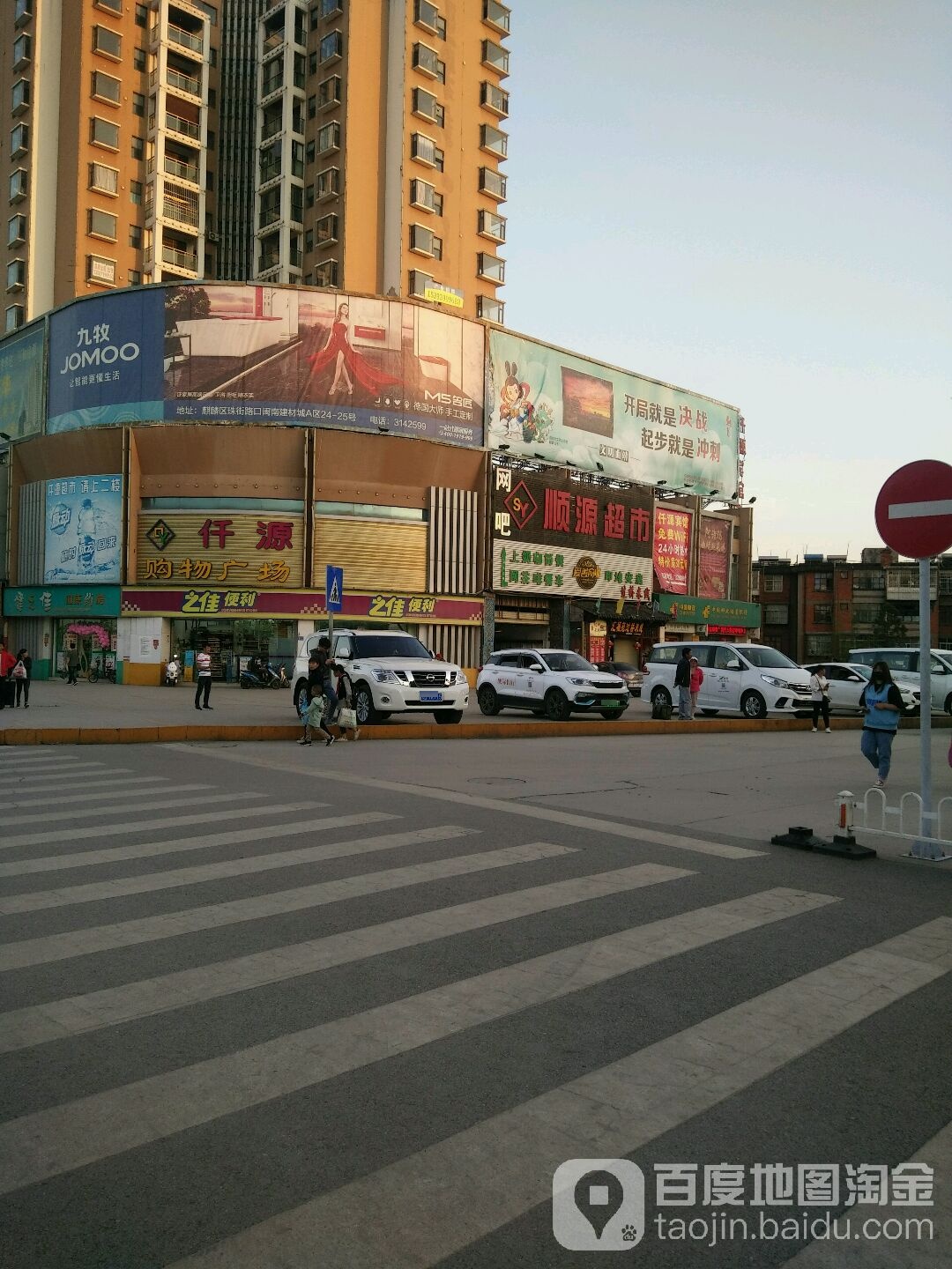 仟源购物广场